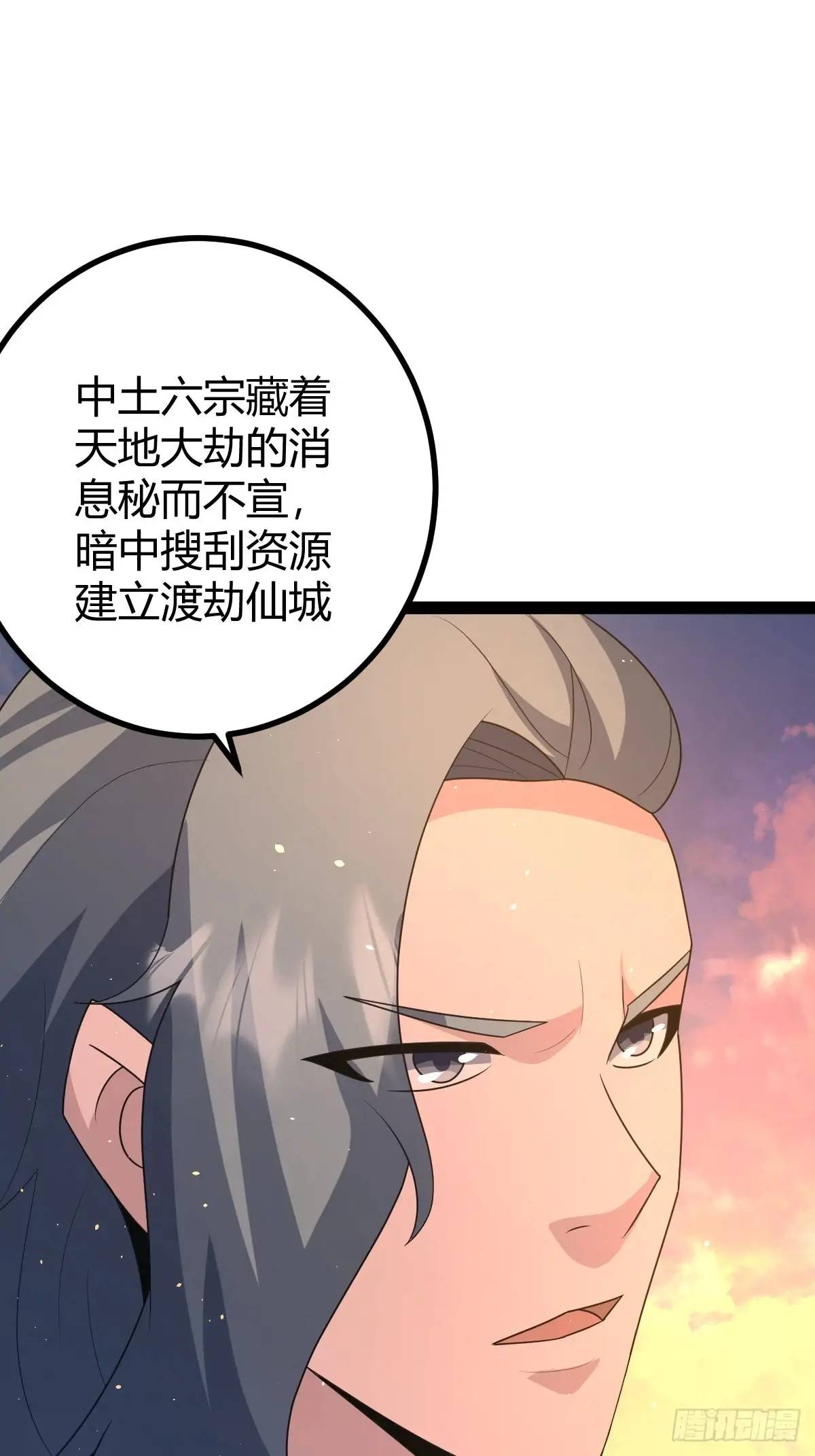 🍚修仙死路一条 74 第6页
