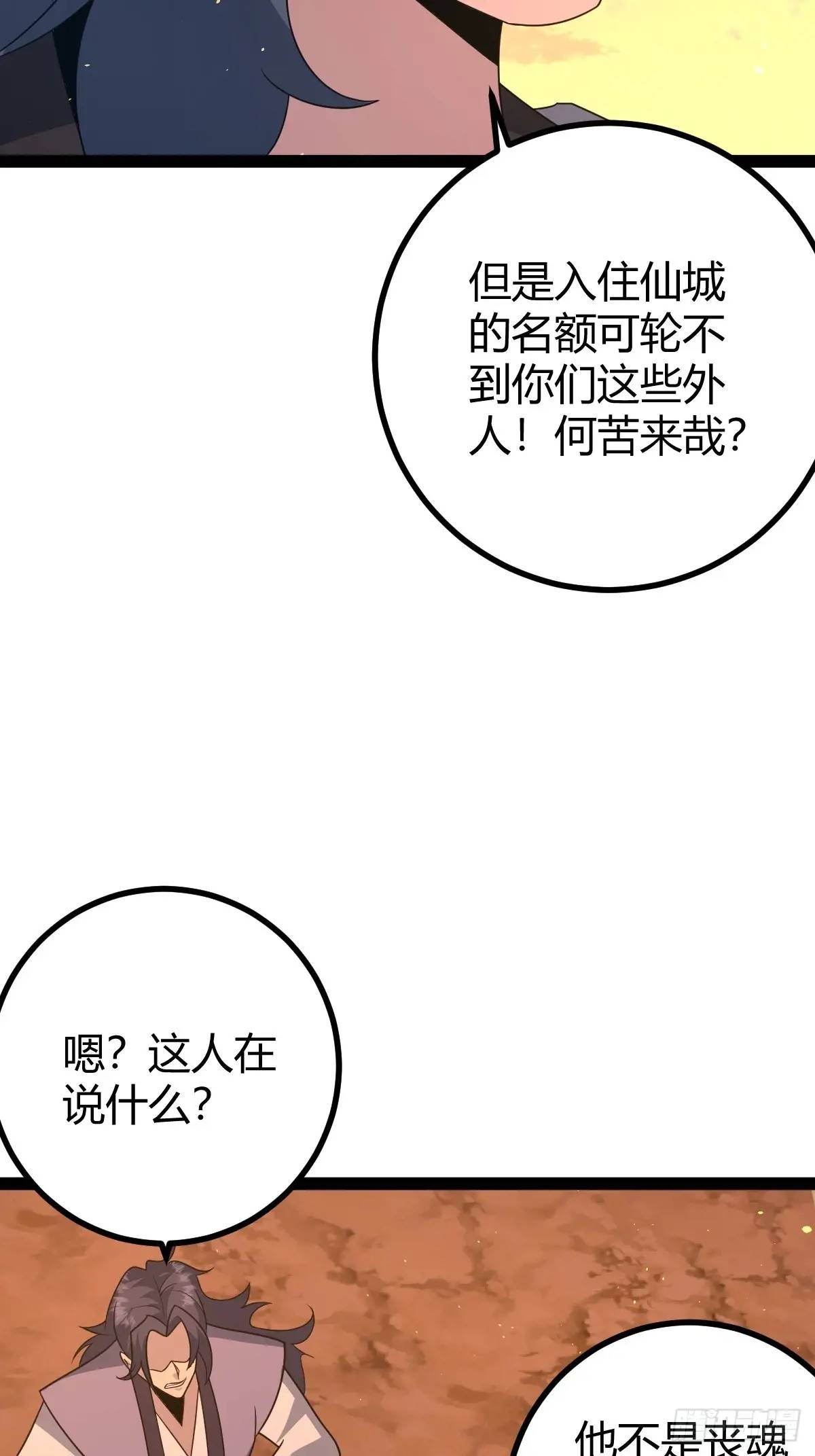 🍚修仙死路一条 74 第7页