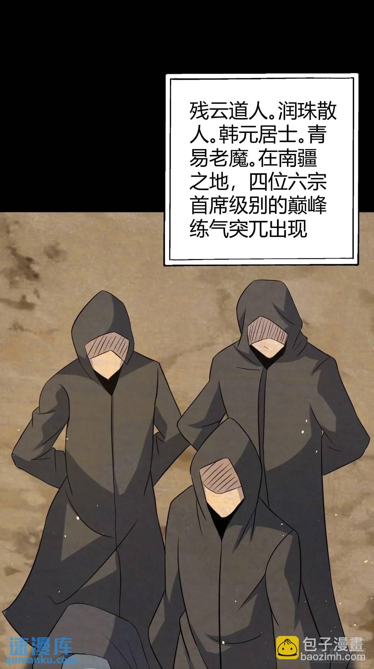 🍚修仙死路一条 76 第11页