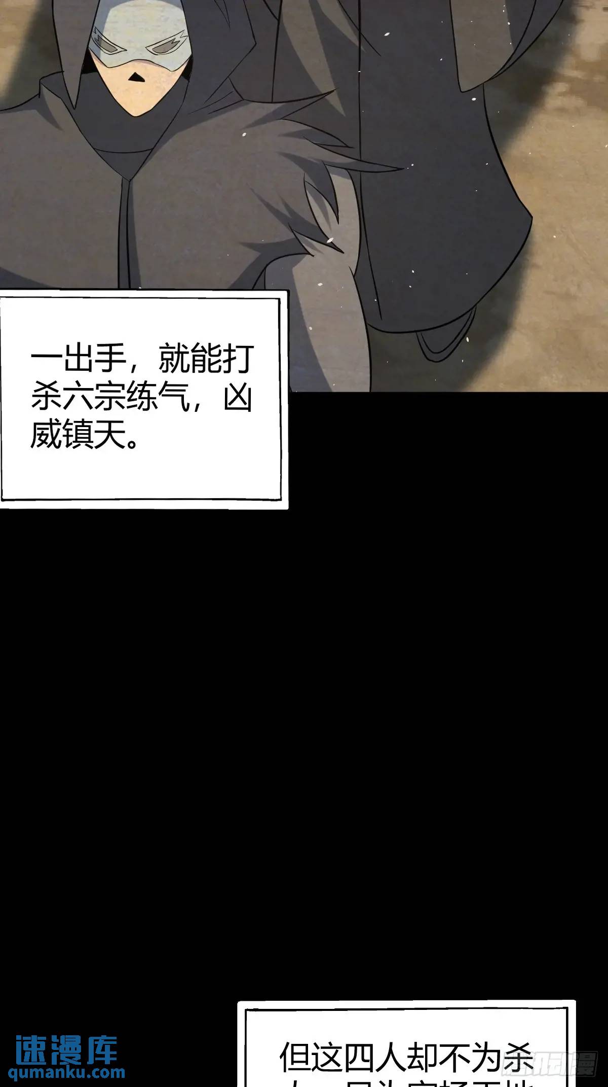 🍚修仙死路一条 76 第12页