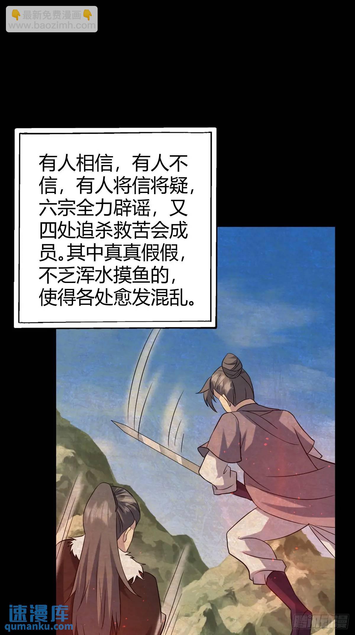 🍚修仙死路一条 76 第14页