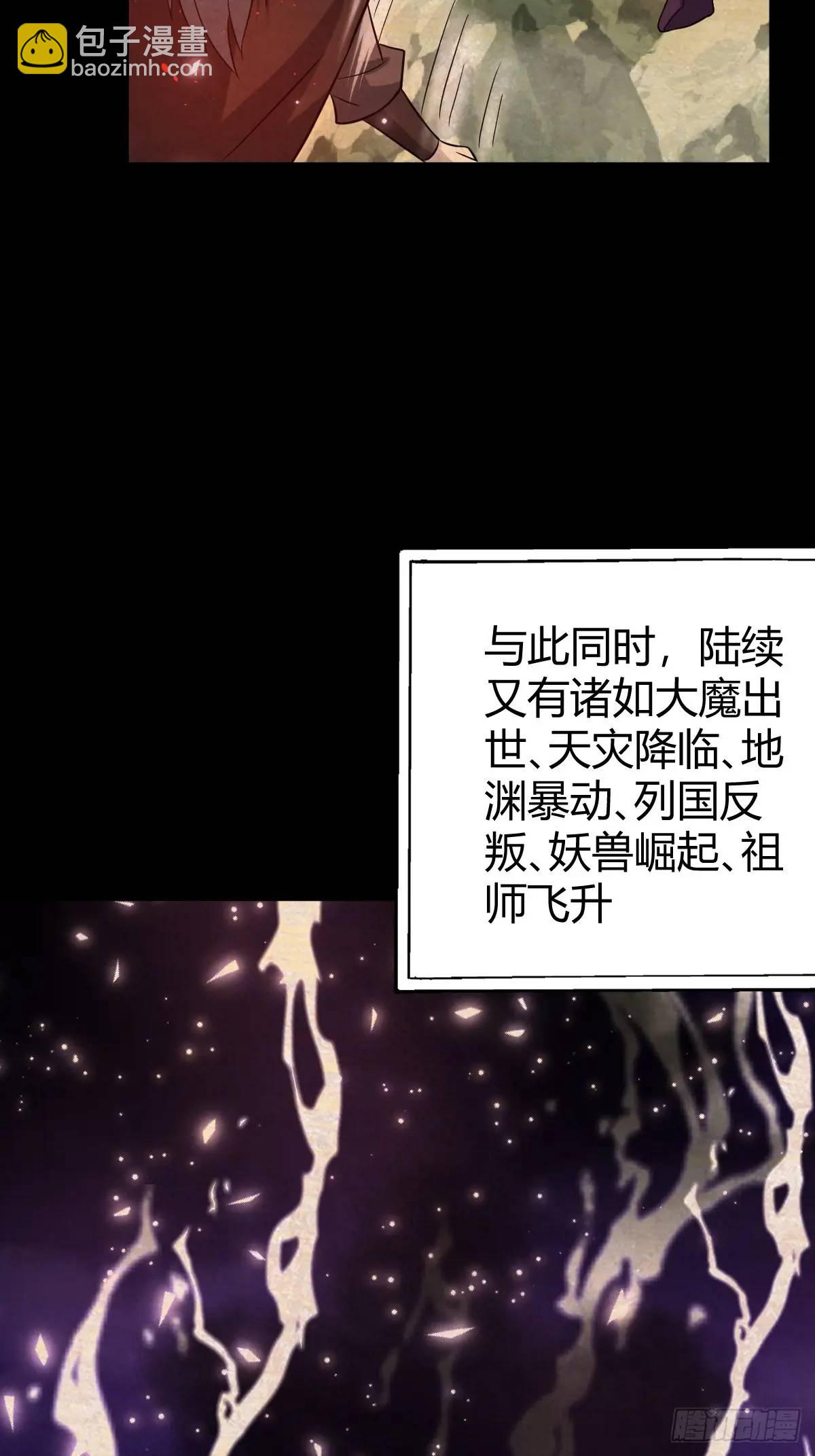 🍚修仙死路一条 76 第15页