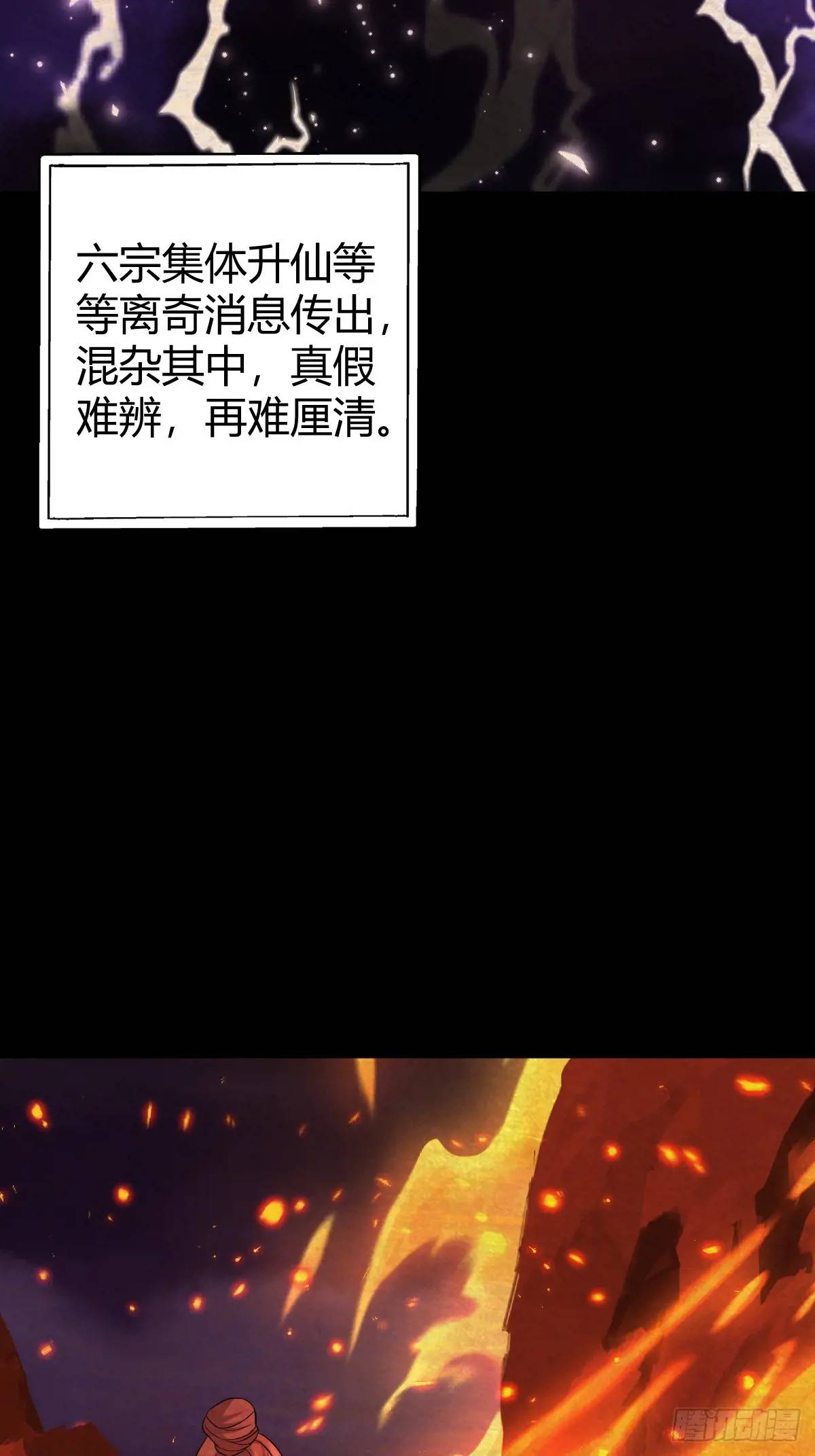 🍚修仙死路一条 76 第16页