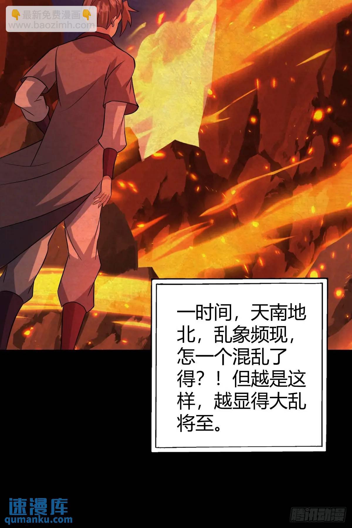 🍚修仙死路一条 76 第17页