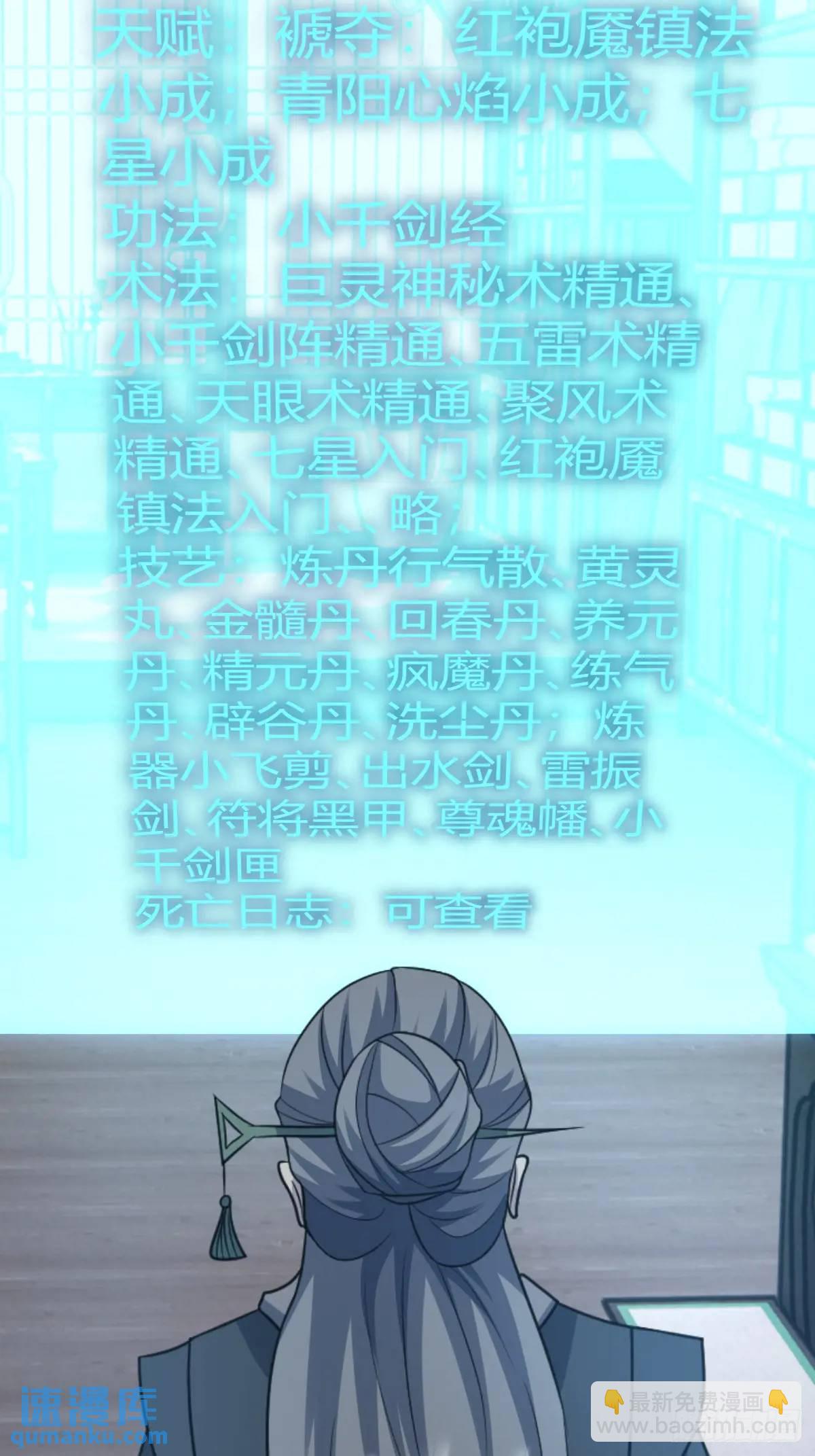 🍚修仙死路一条 76 第22页