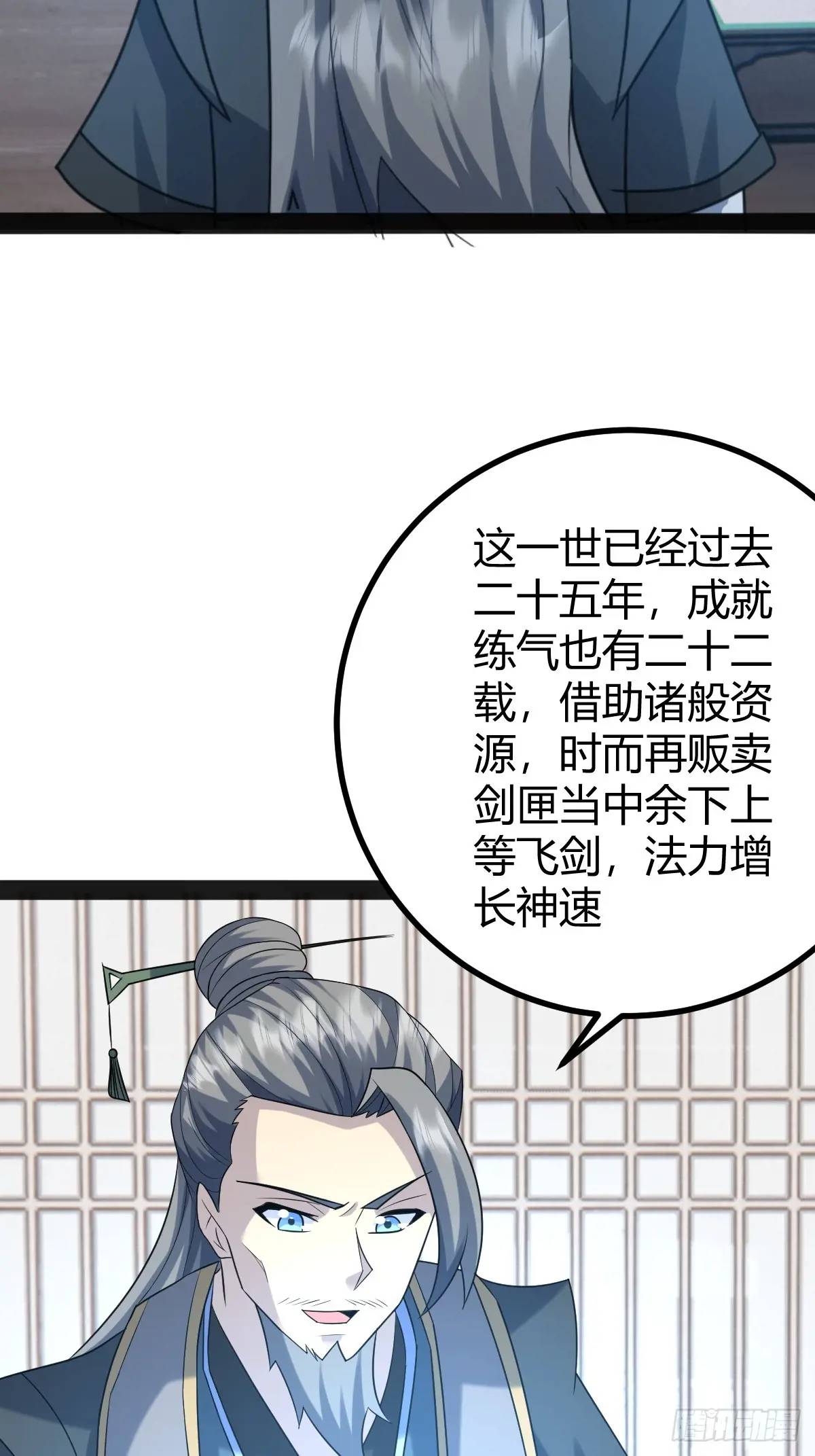 🍚修仙死路一条 76 第23页