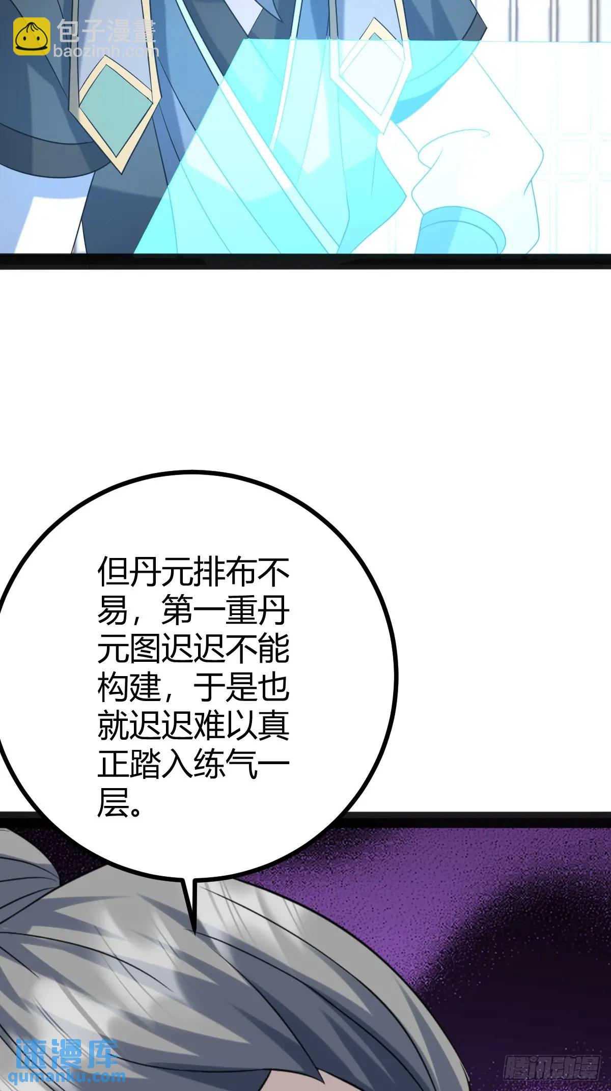 🍚修仙死路一条 76 第24页