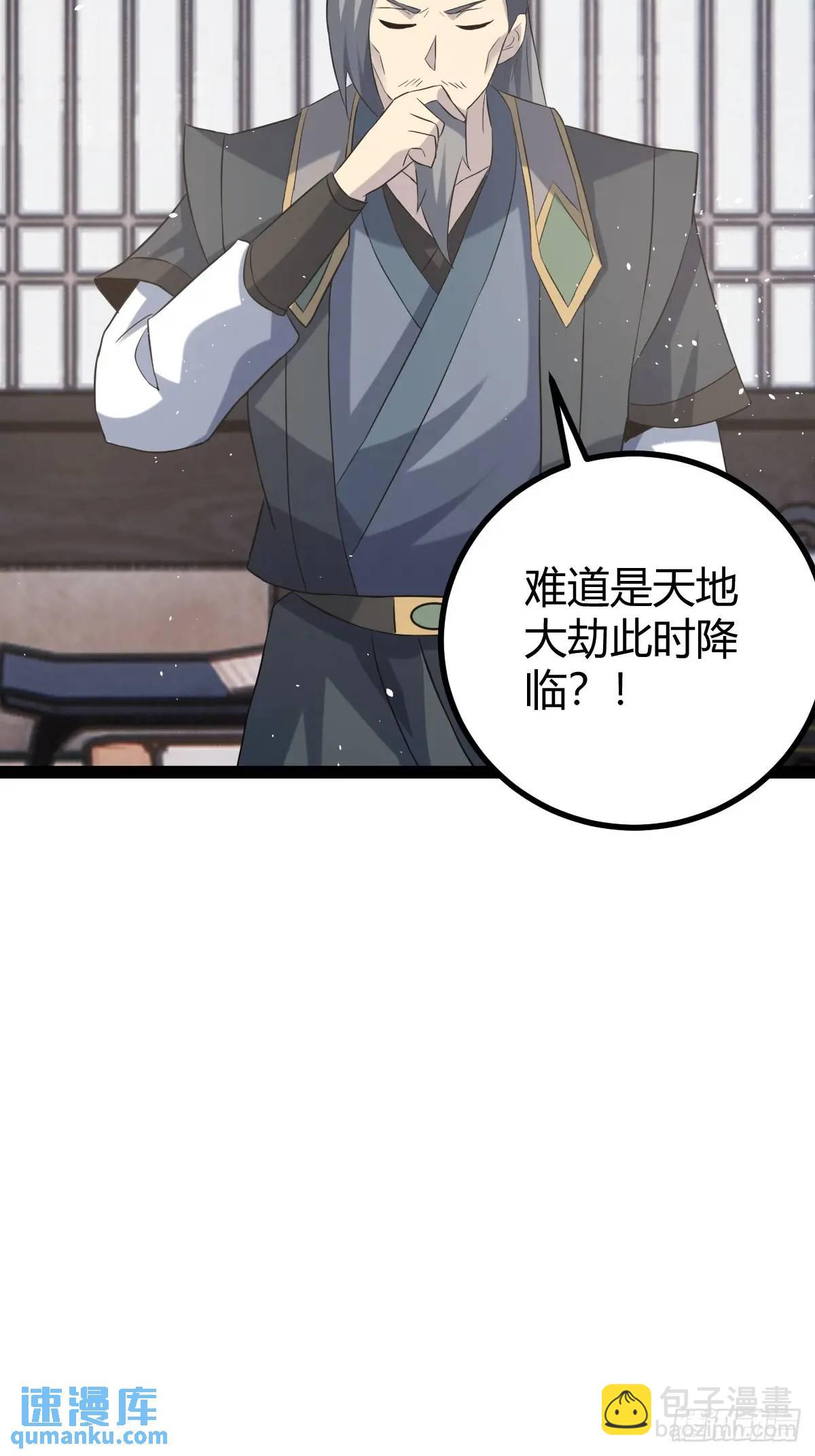 🍚修仙死路一条 76 第29页