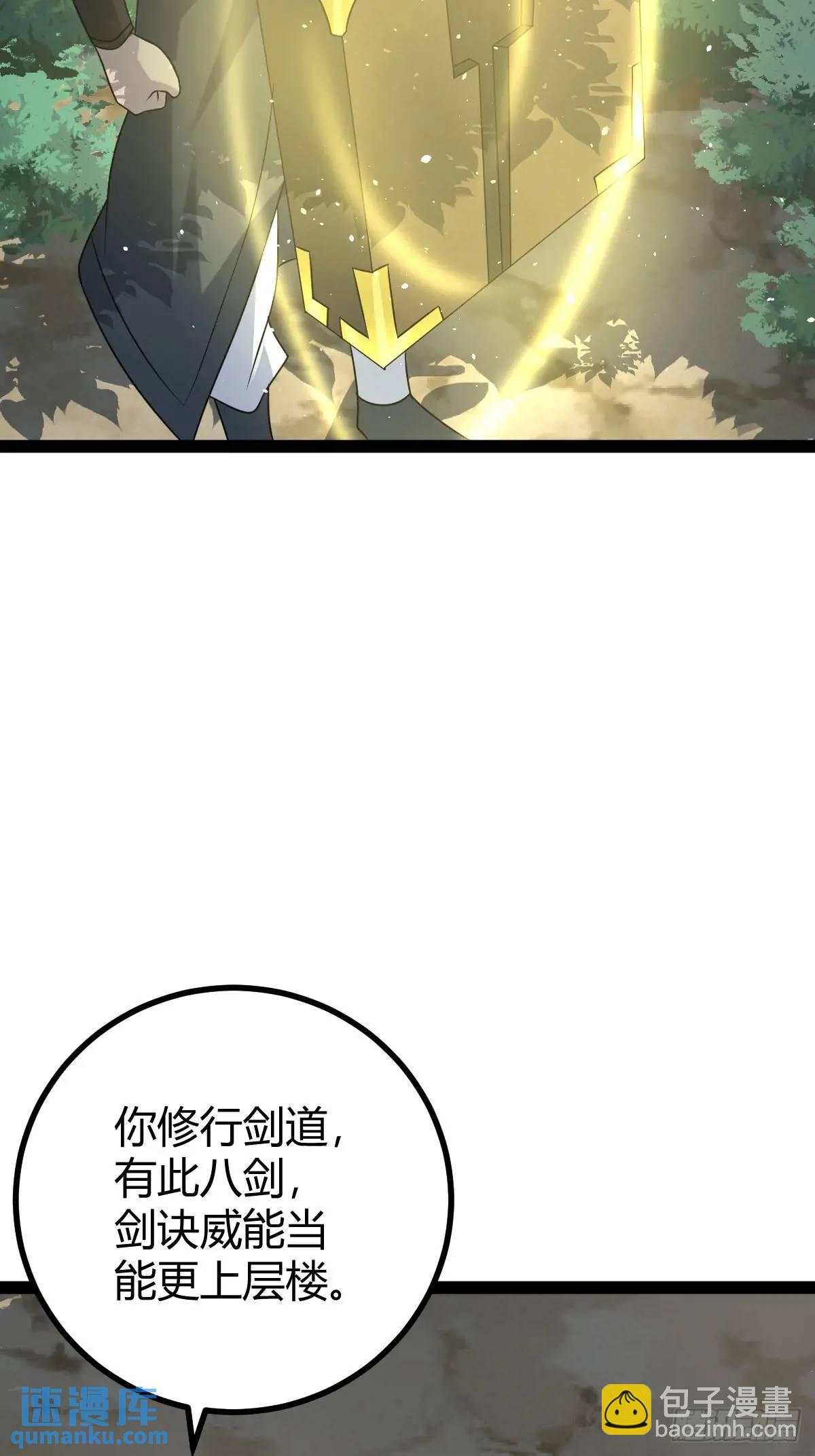 🍚修仙死路一条 76 第3页