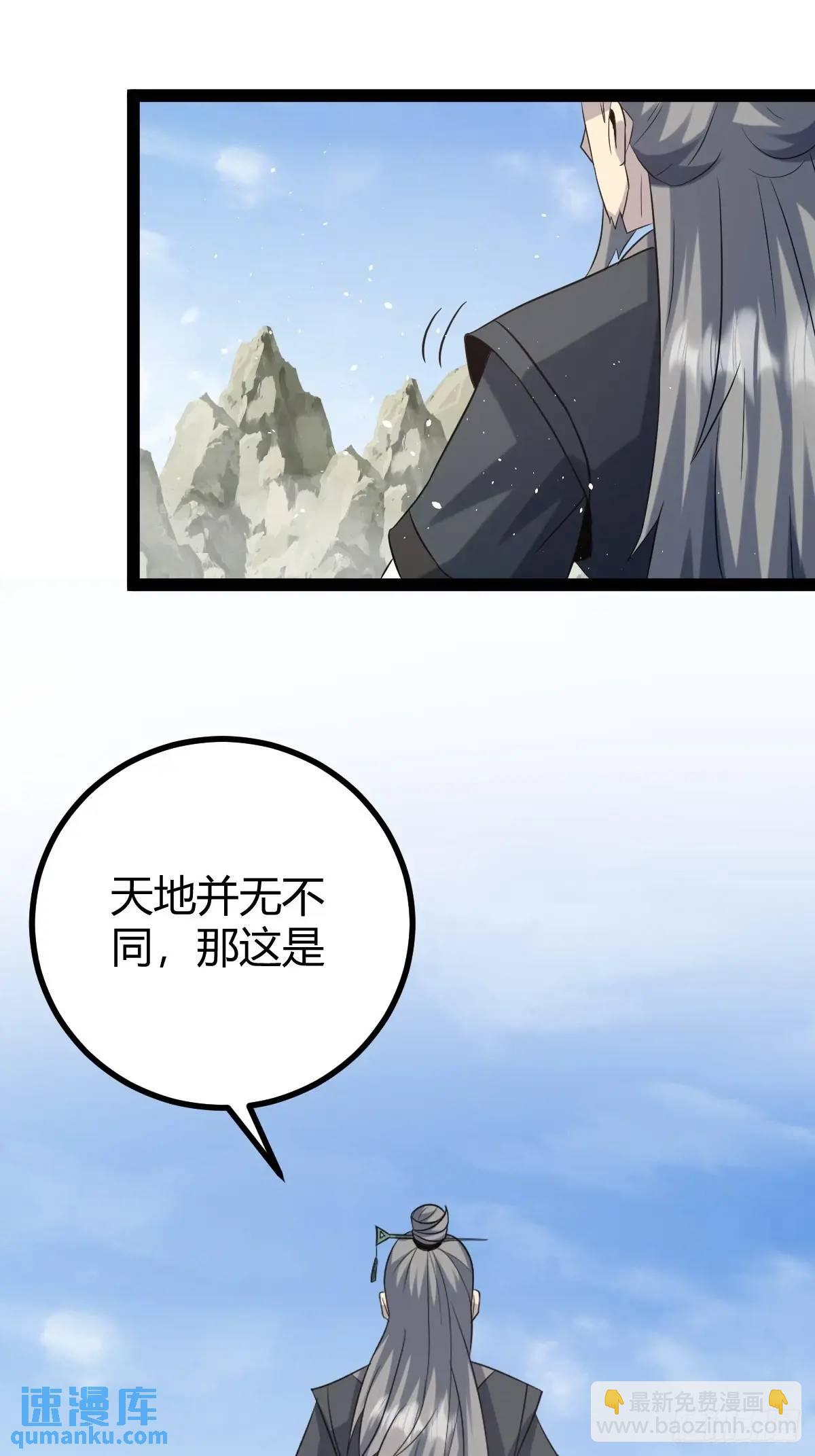 🍚修仙死路一条 76 第30页