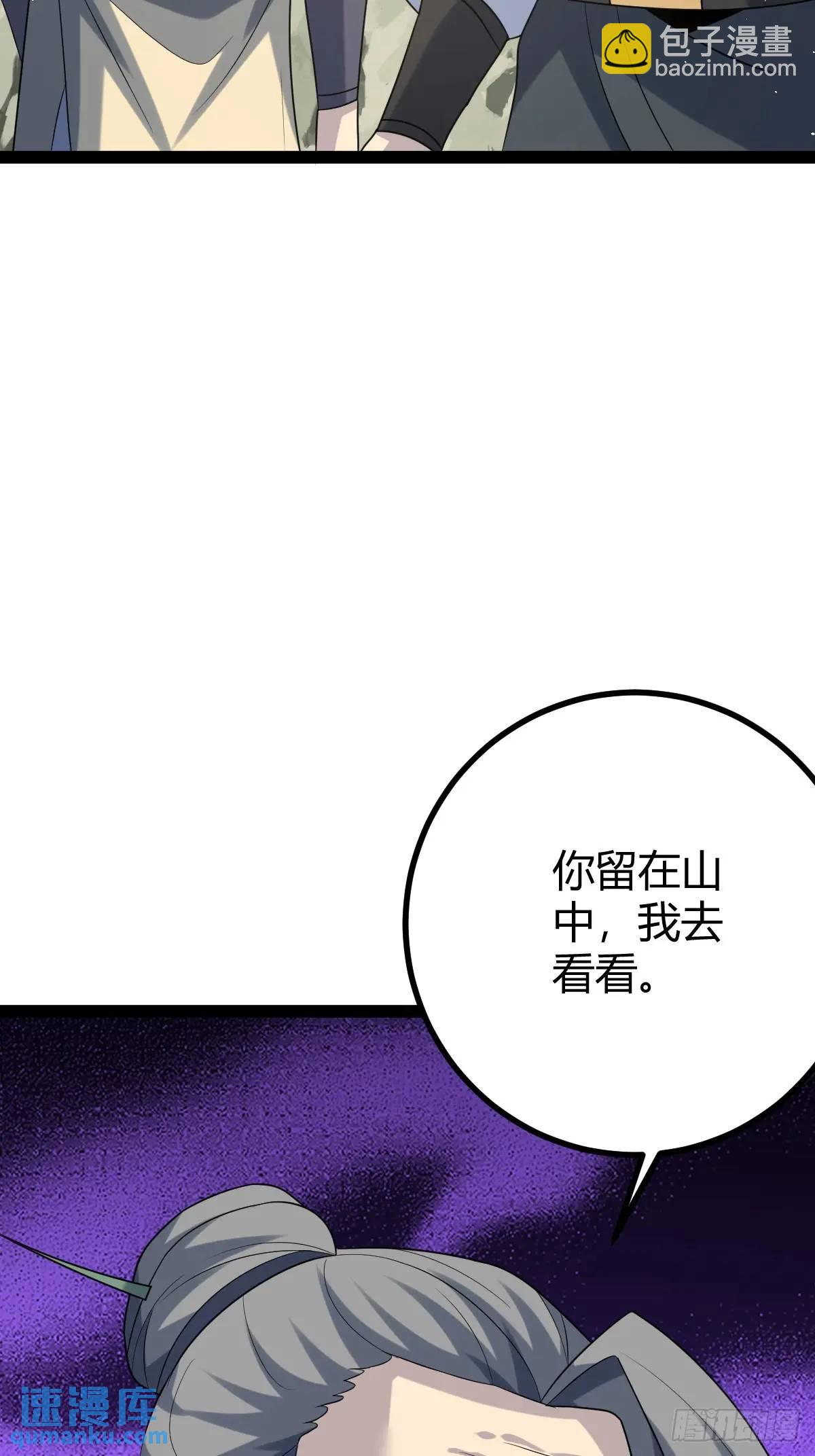 🍚修仙死路一条 76 第35页