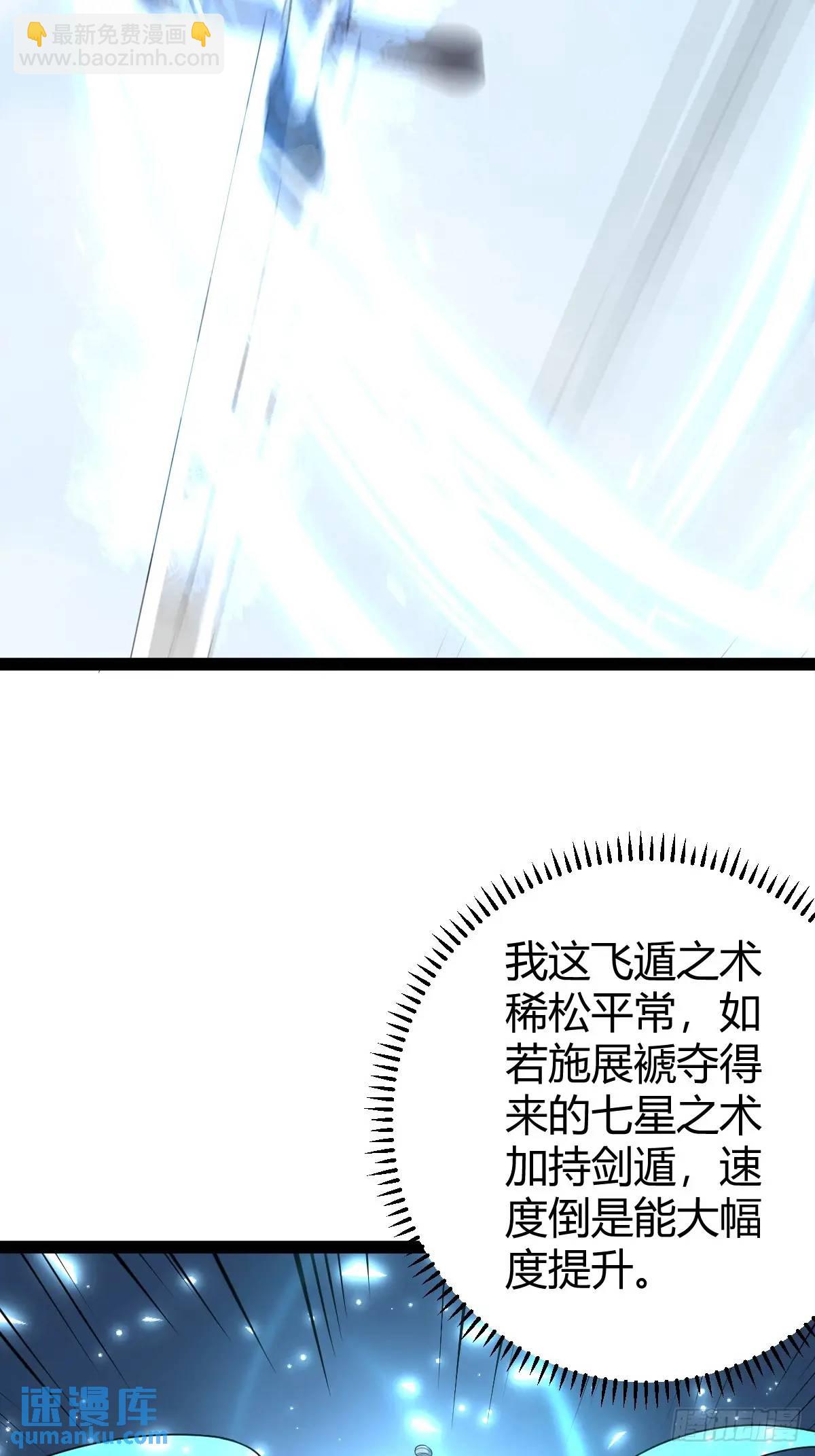 🍚修仙死路一条 76 第39页