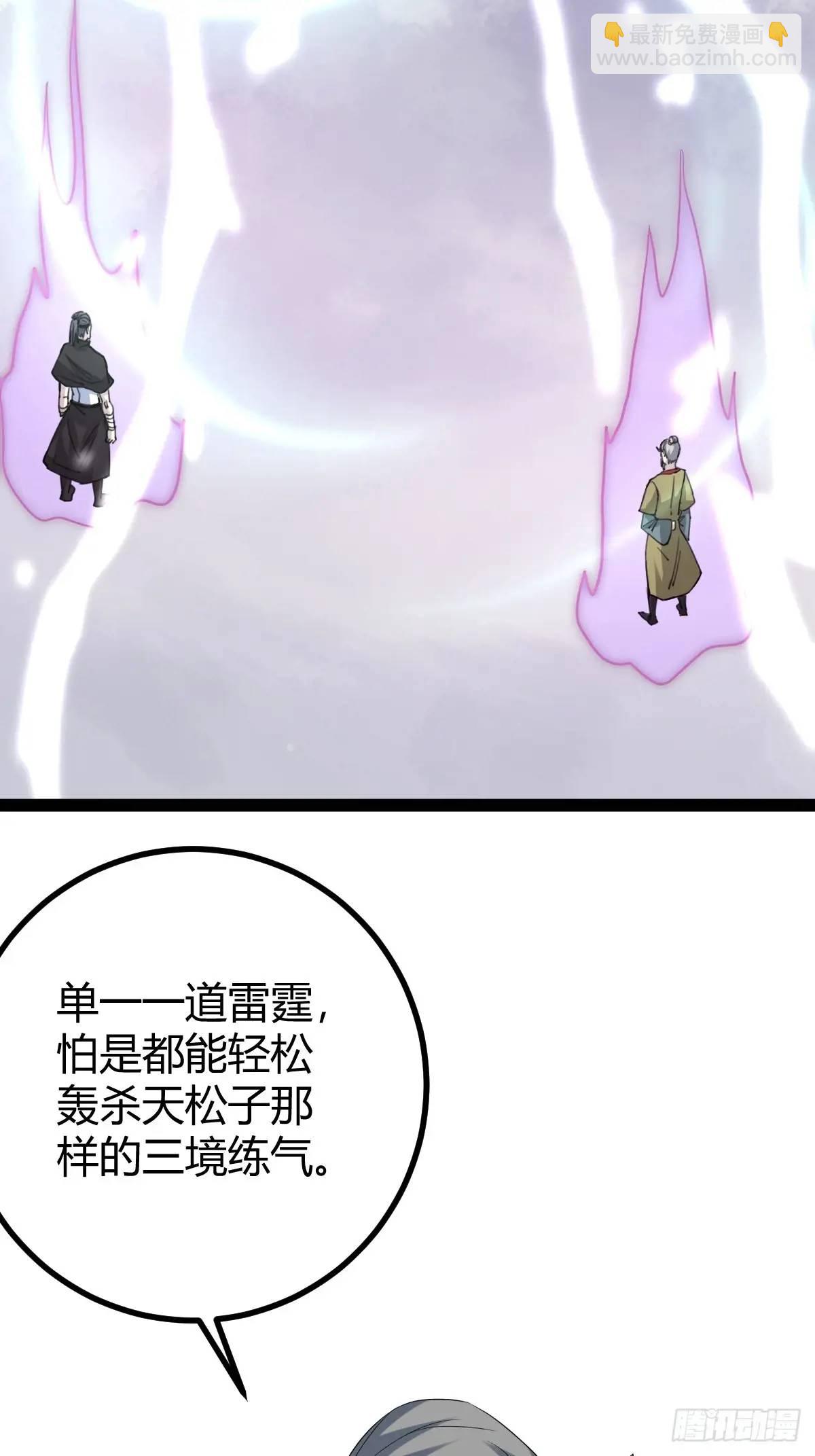 🍚修仙死路一条 76 第46页