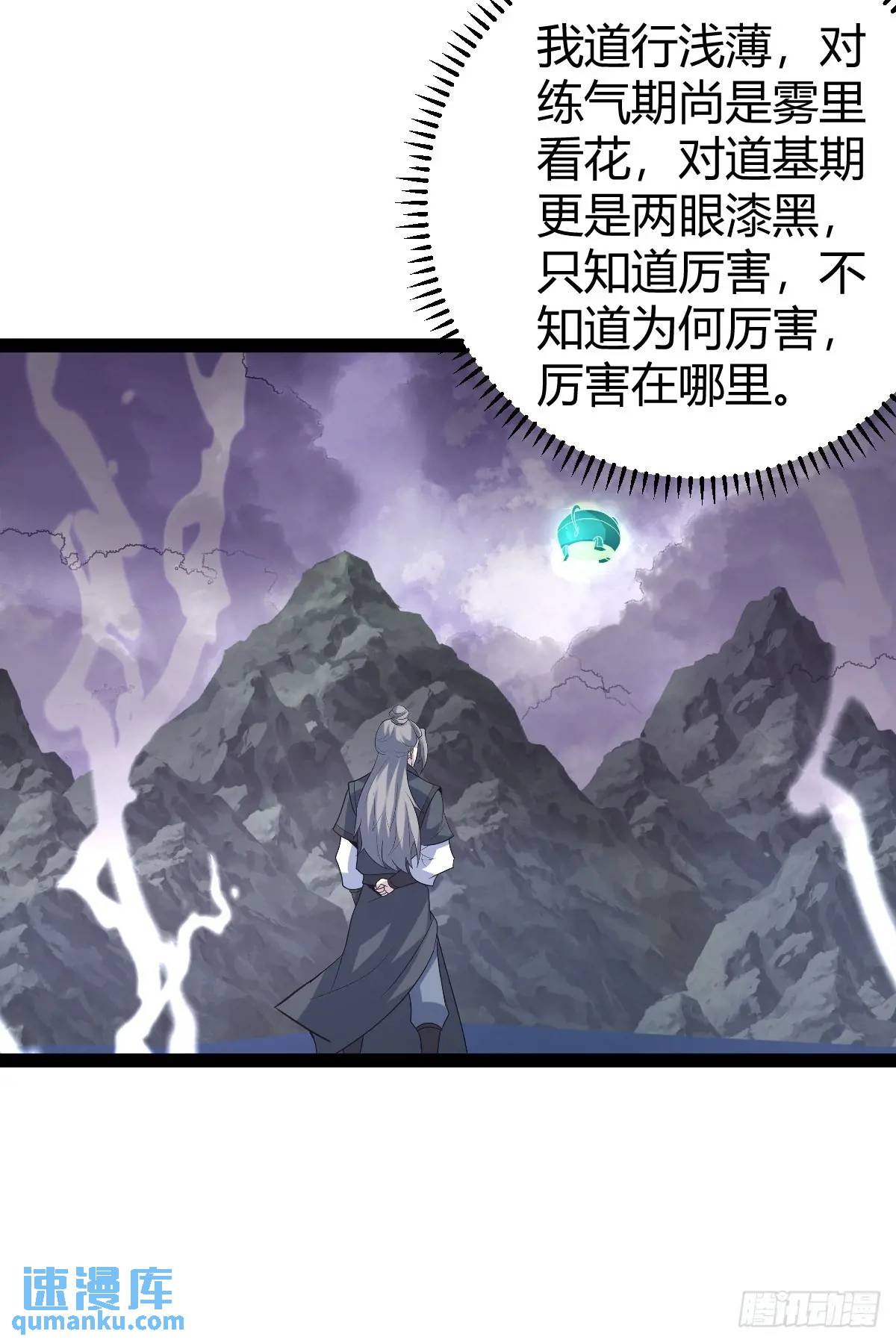 🍚修仙死路一条 76 第49页