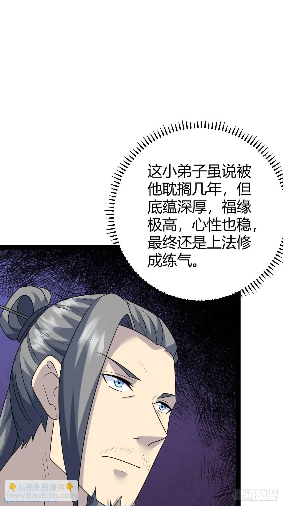 🍚修仙死路一条 76 第5页