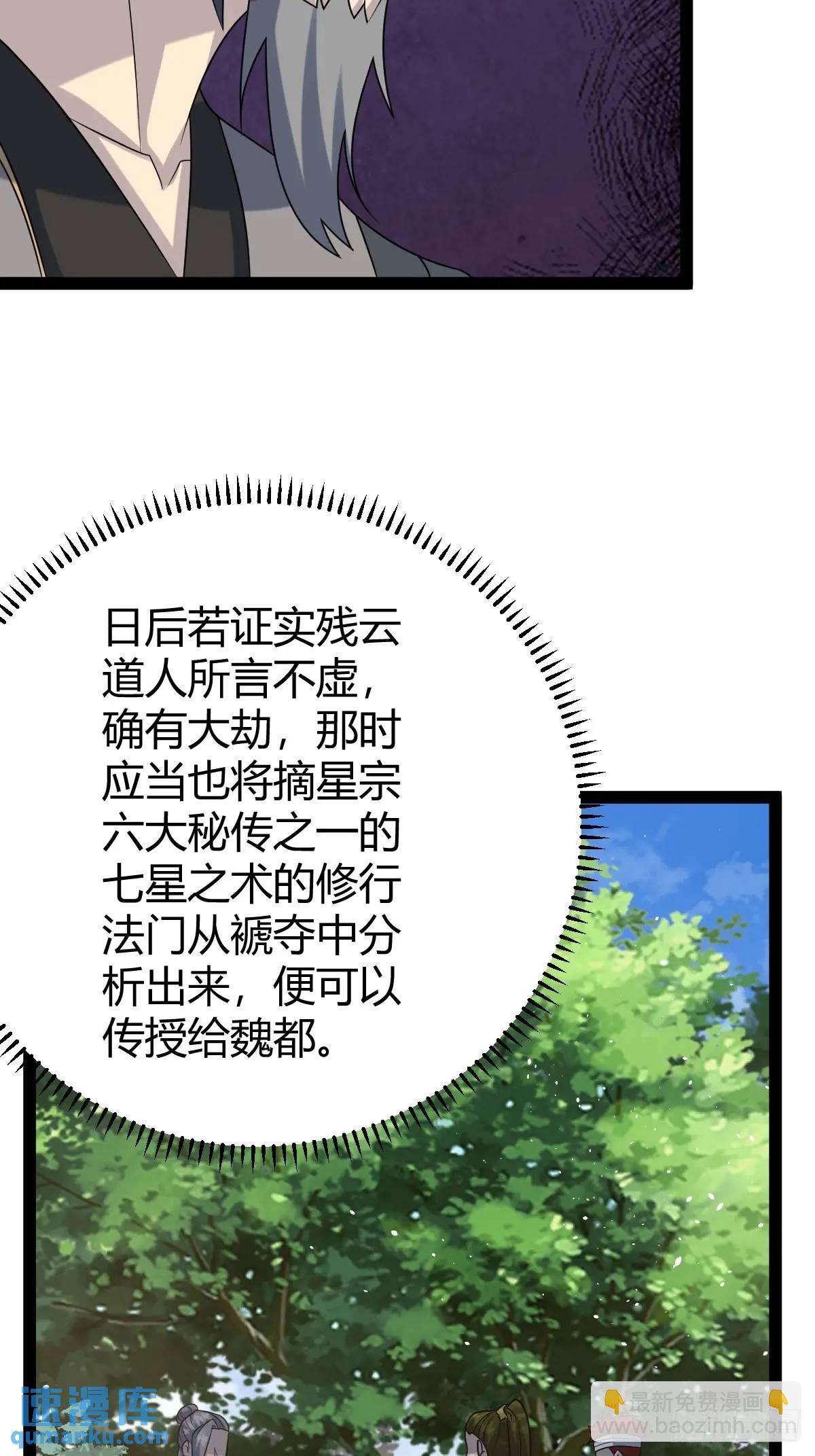 🍚修仙死路一条 76 第6页