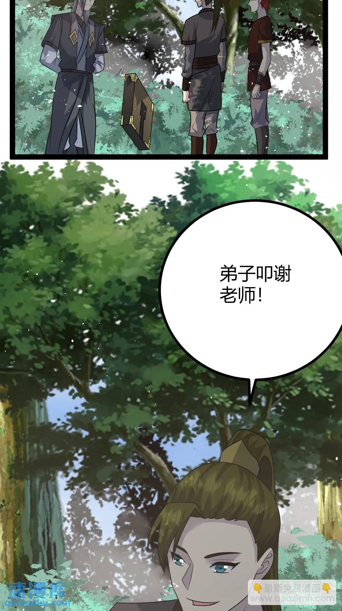 🍚修仙死路一条 76 第7页