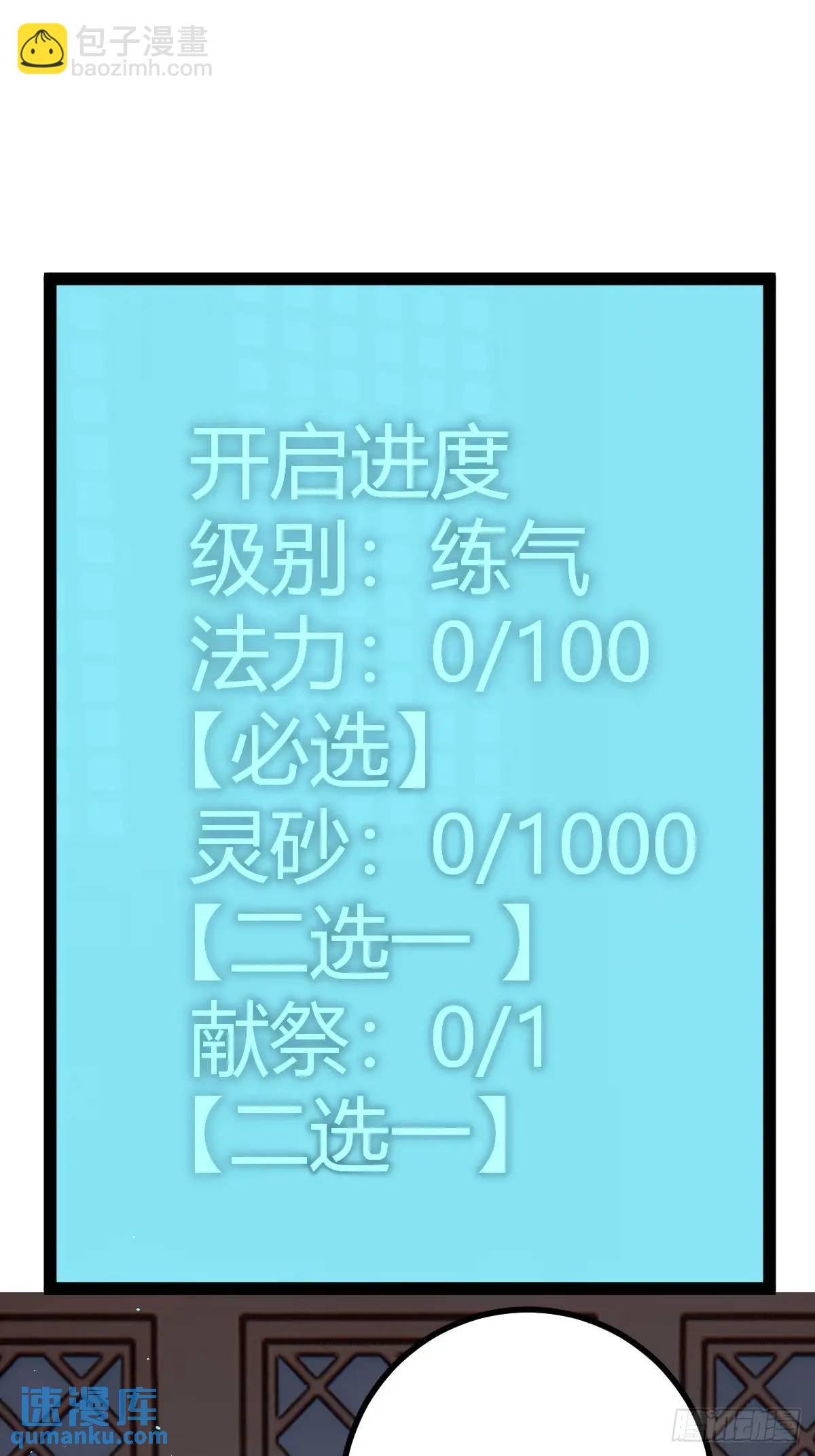 🍚修仙死路一条 78 第10页