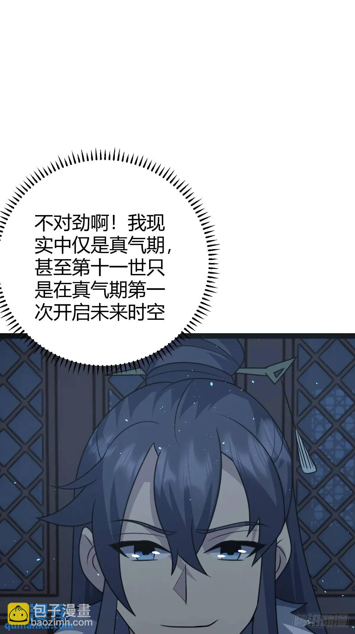 🍚修仙死路一条 78 第12页