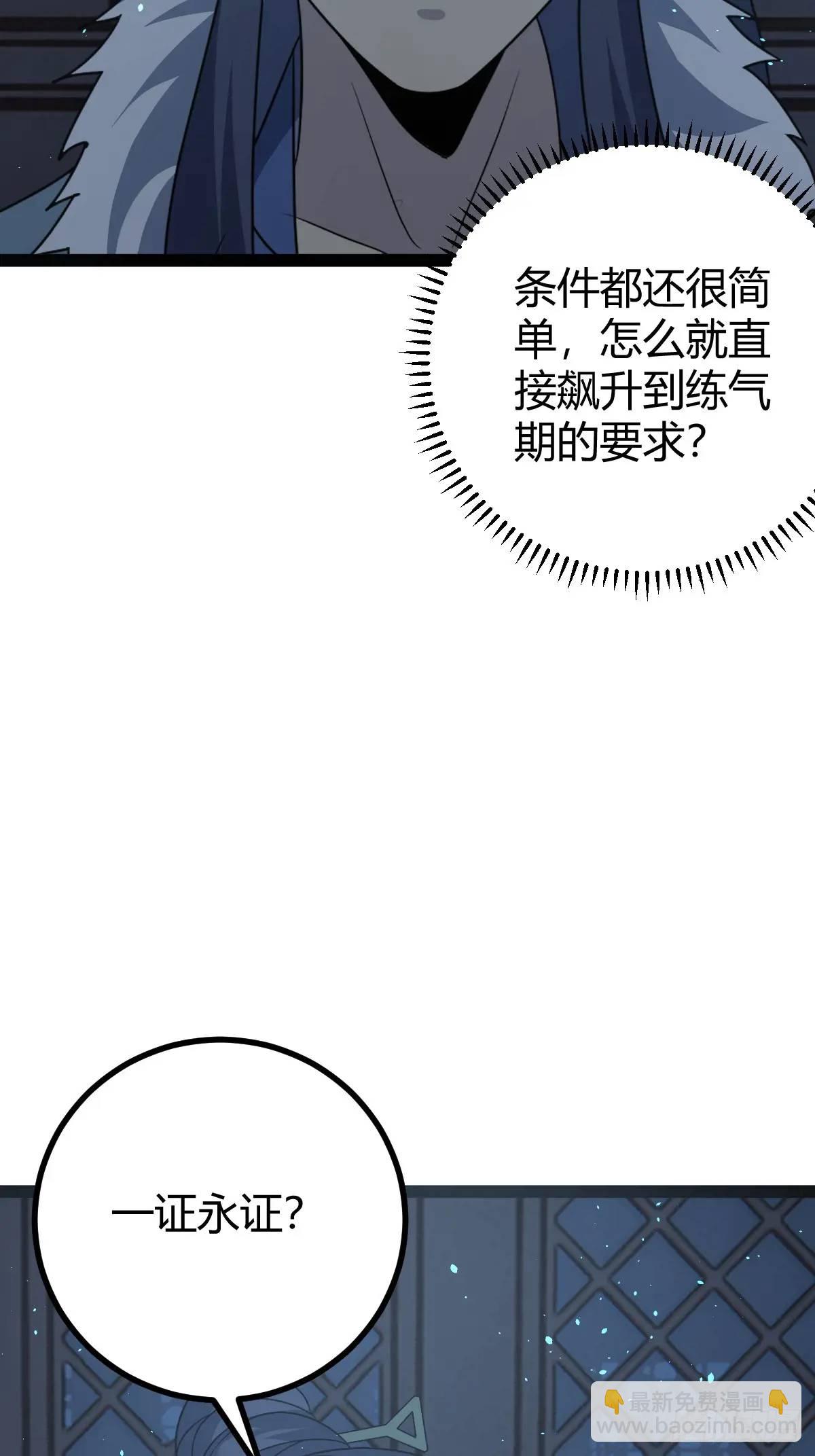 🍚修仙死路一条 78 第13页