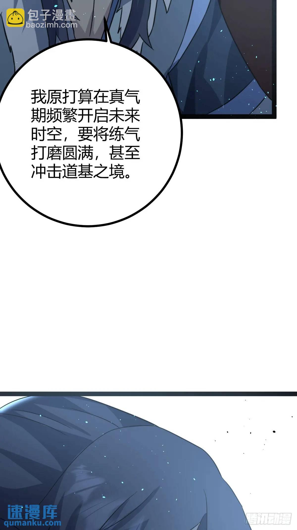 🍚修仙死路一条 78 第16页