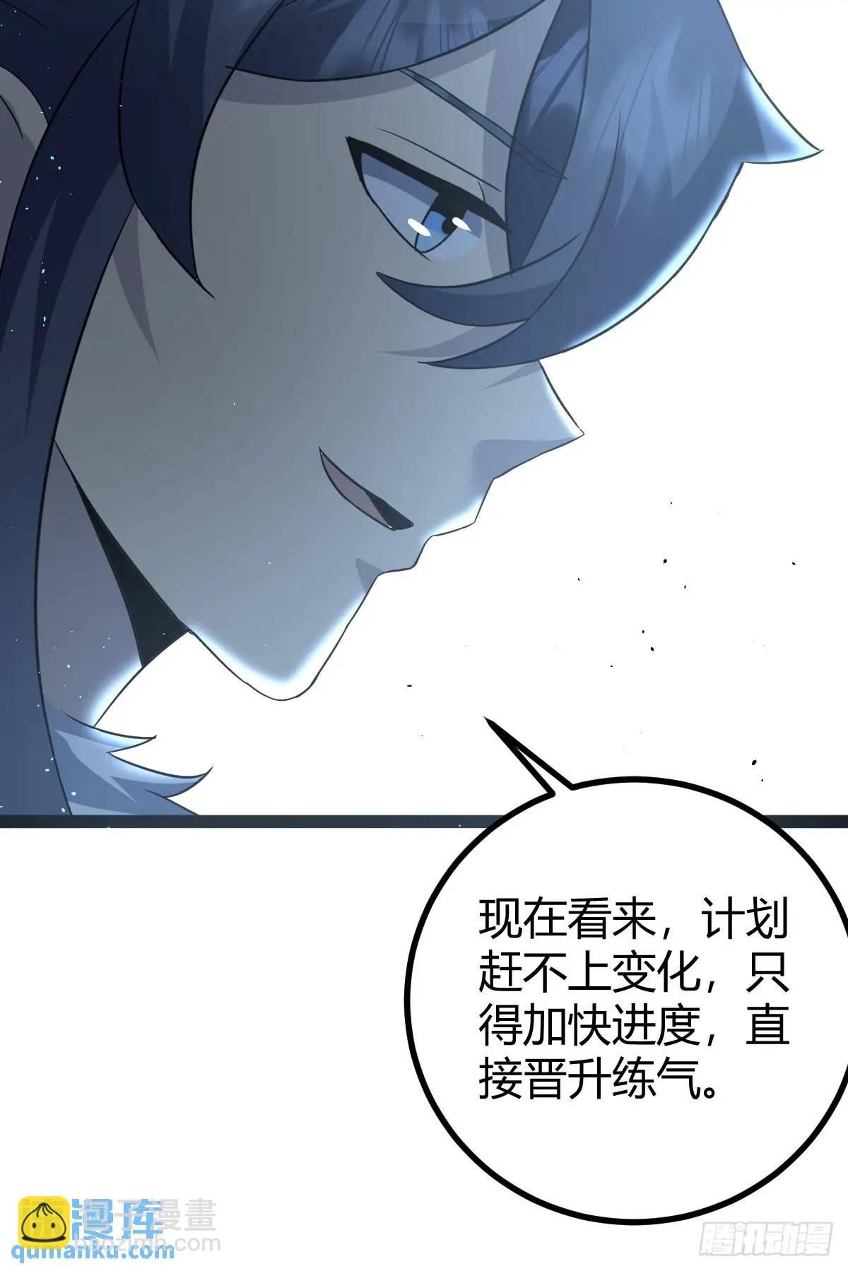 🍚修仙死路一条 78 第17页