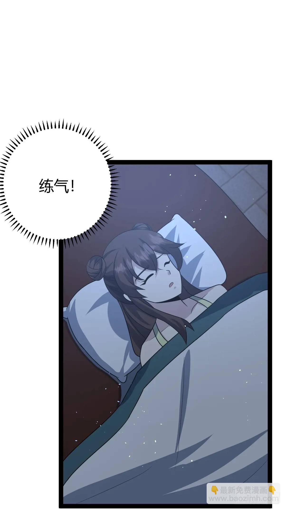 🍚修仙死路一条 78 第18页