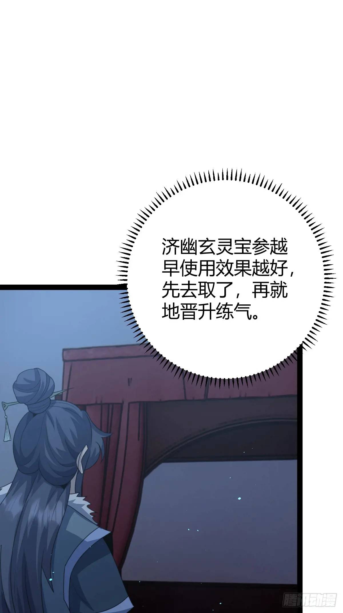 🍚修仙死路一条 78 第19页