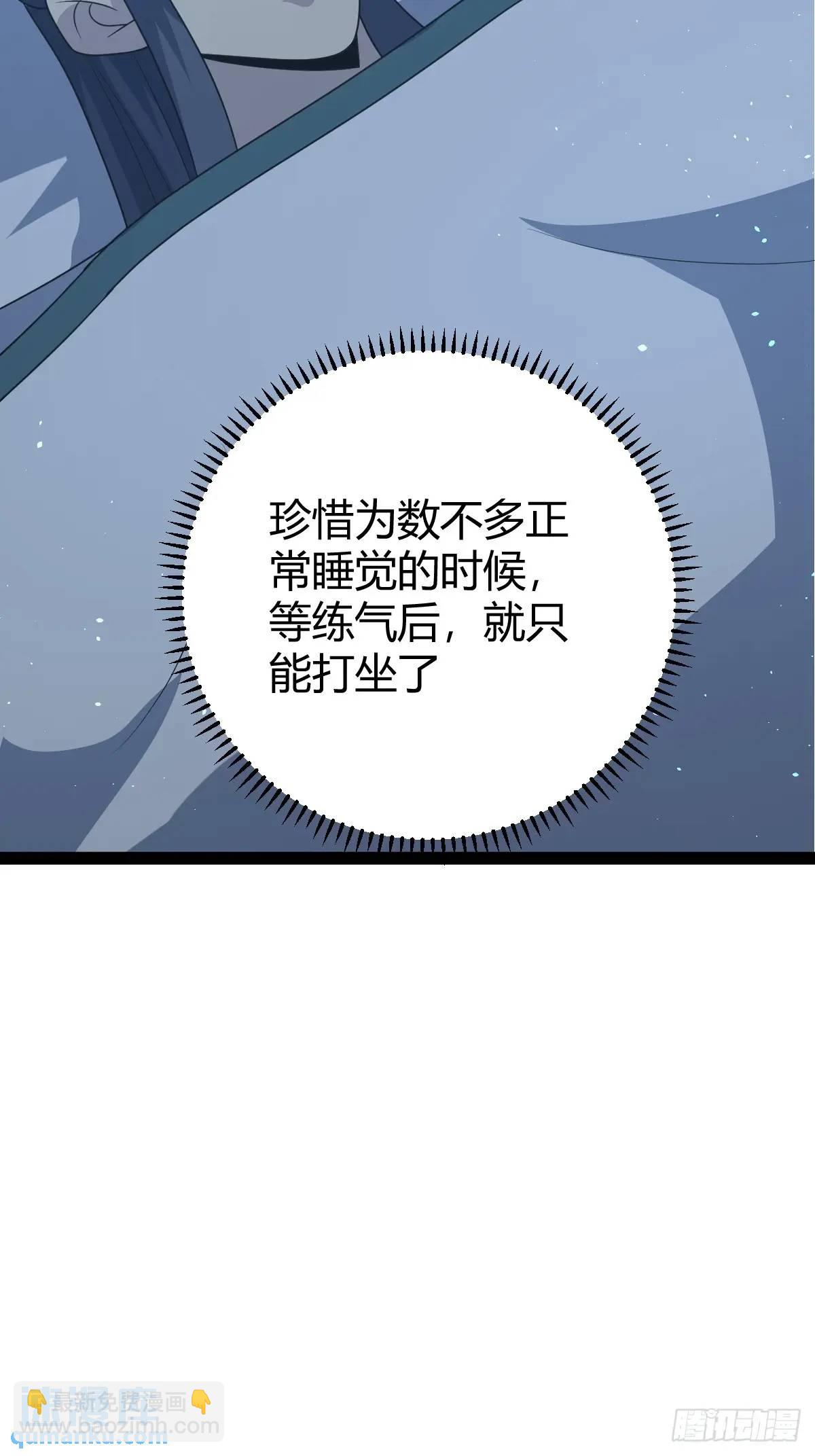 🍚修仙死路一条 78 第22页