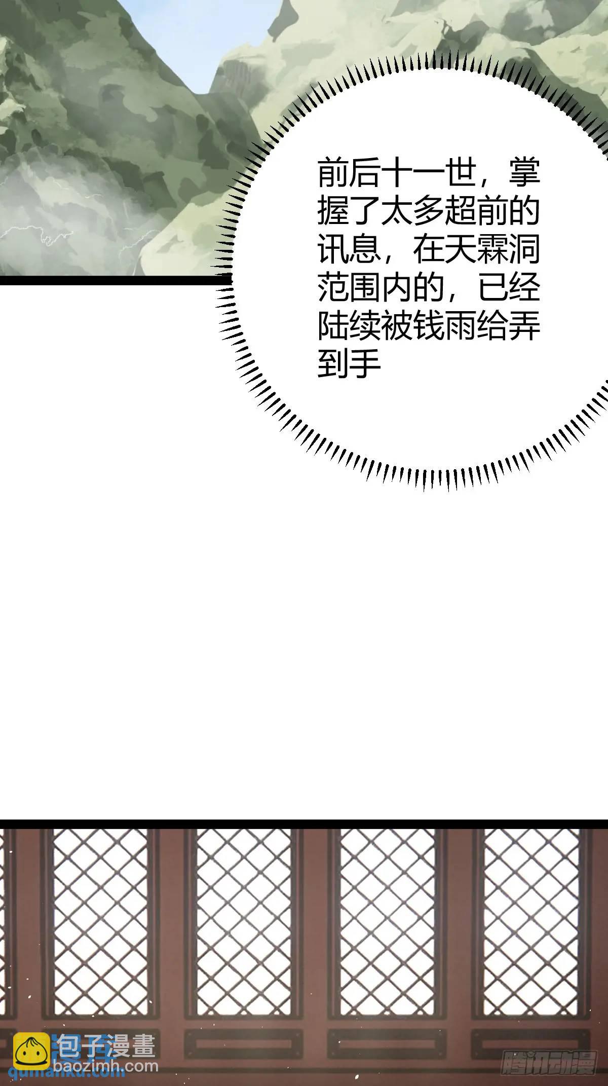 🍚修仙死路一条 78 第24页