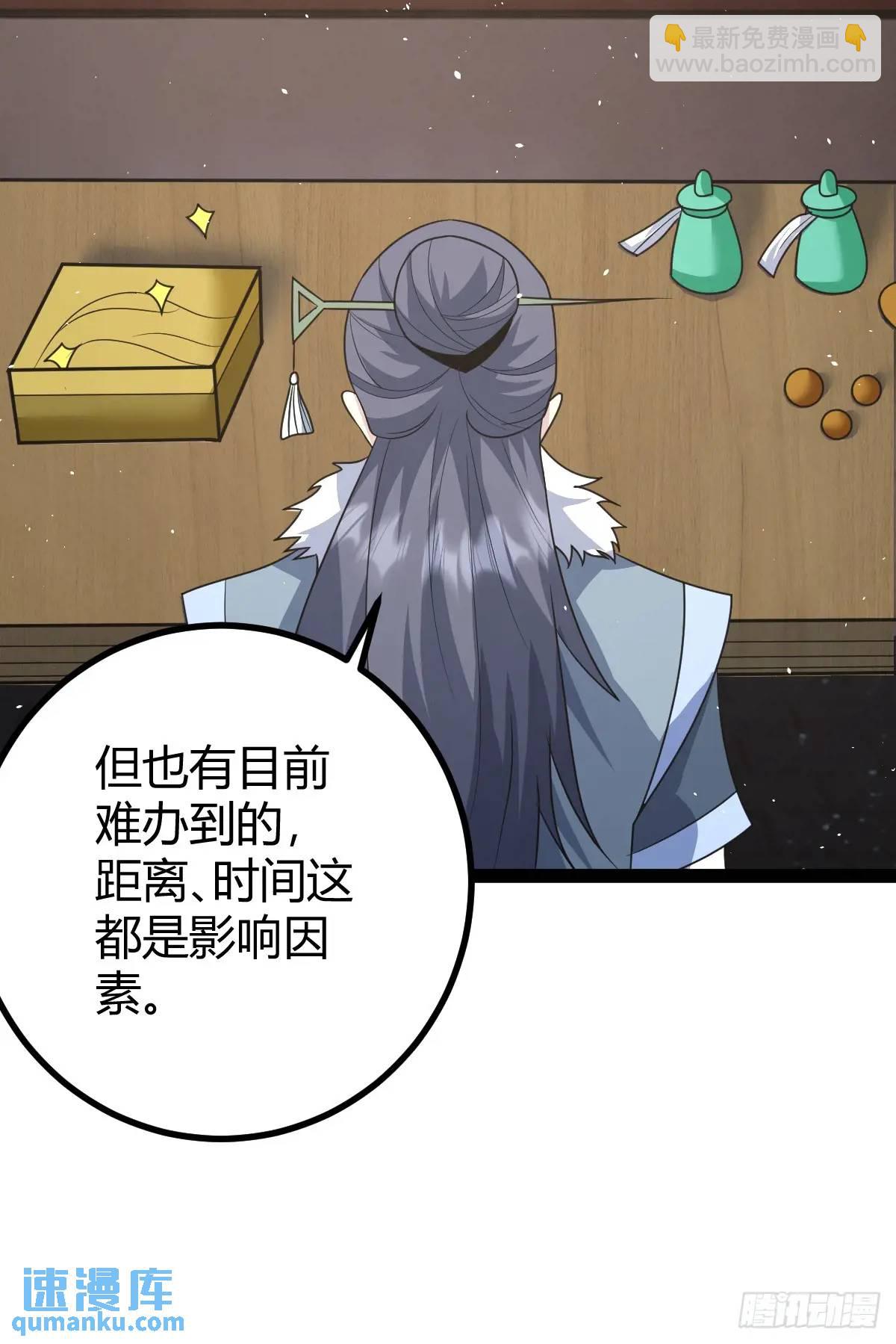 🍚修仙死路一条 78 第25页