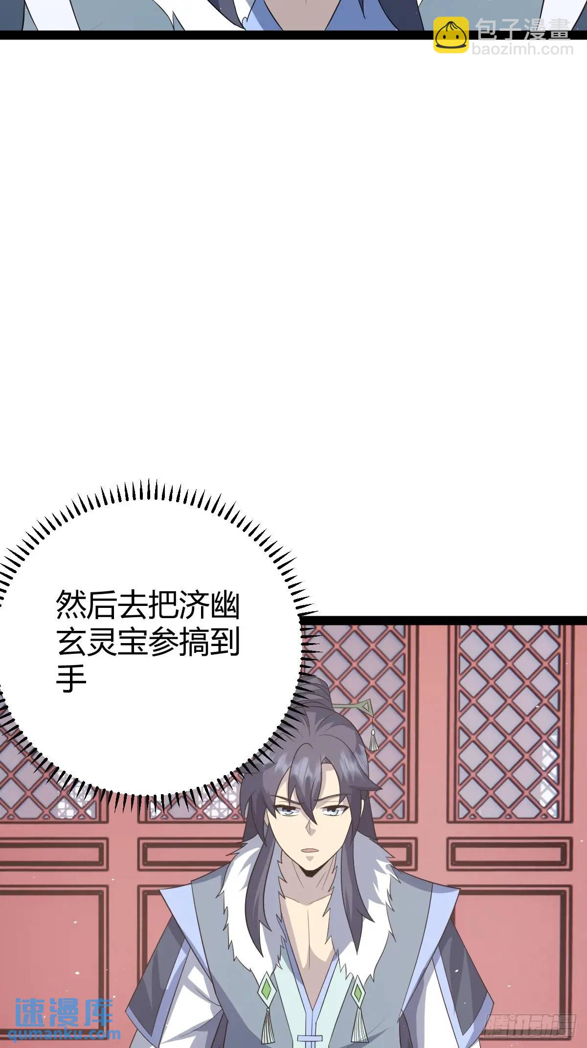 🍚修仙死路一条 78 第27页