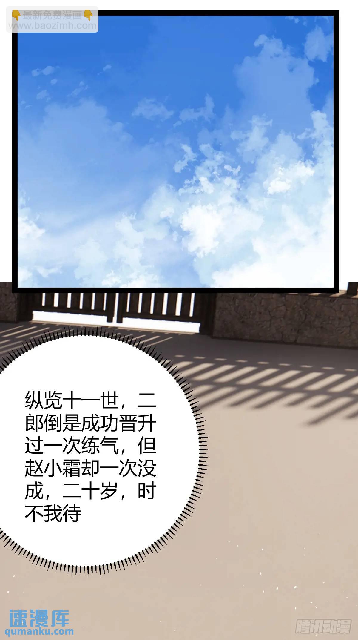 🍚修仙死路一条 78 第29页