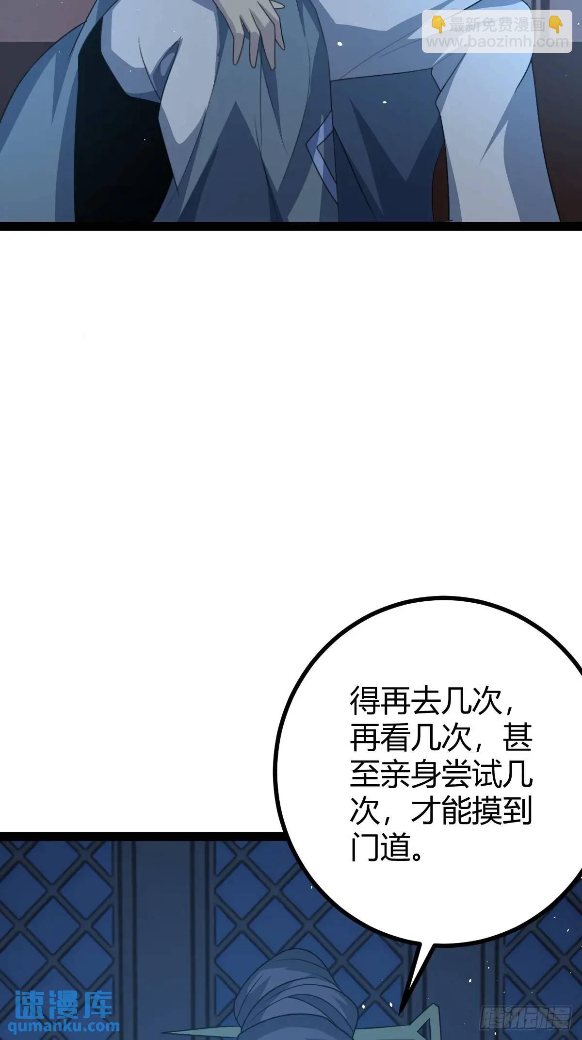 🍚修仙死路一条 78 第3页