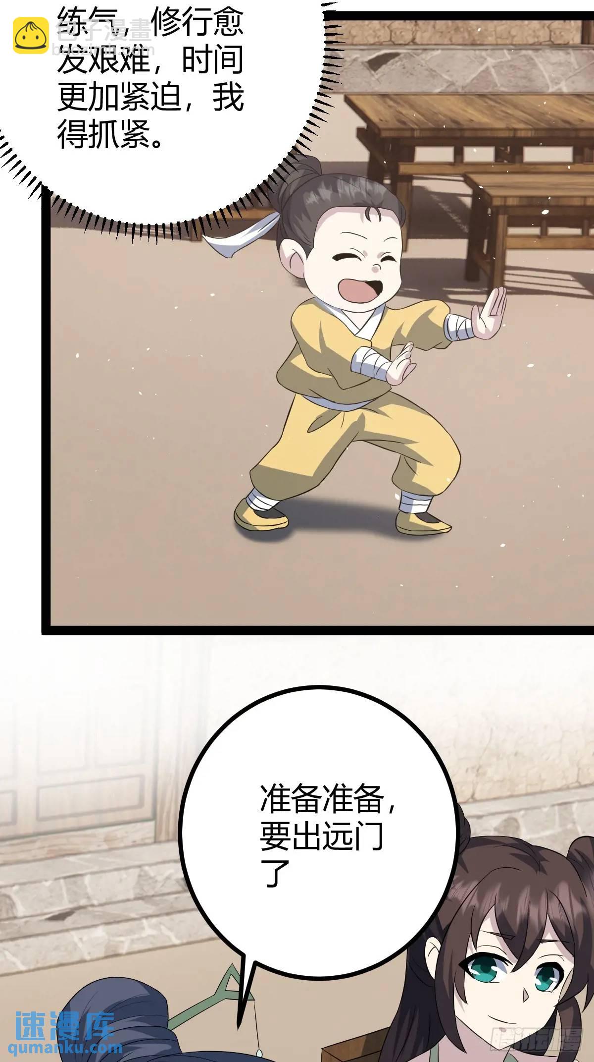 🍚修仙死路一条 78 第32页