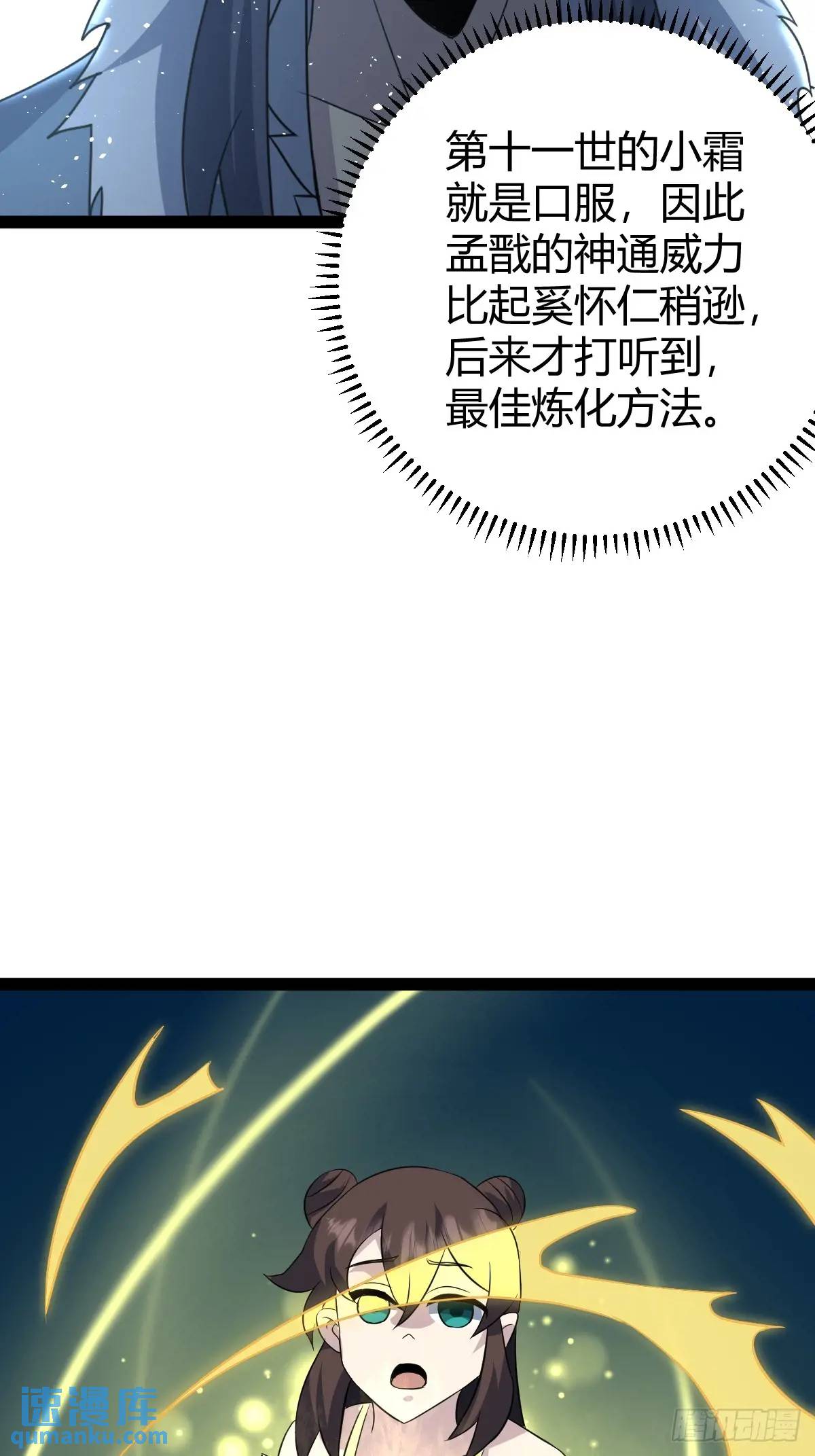 🍚修仙死路一条 78 第48页