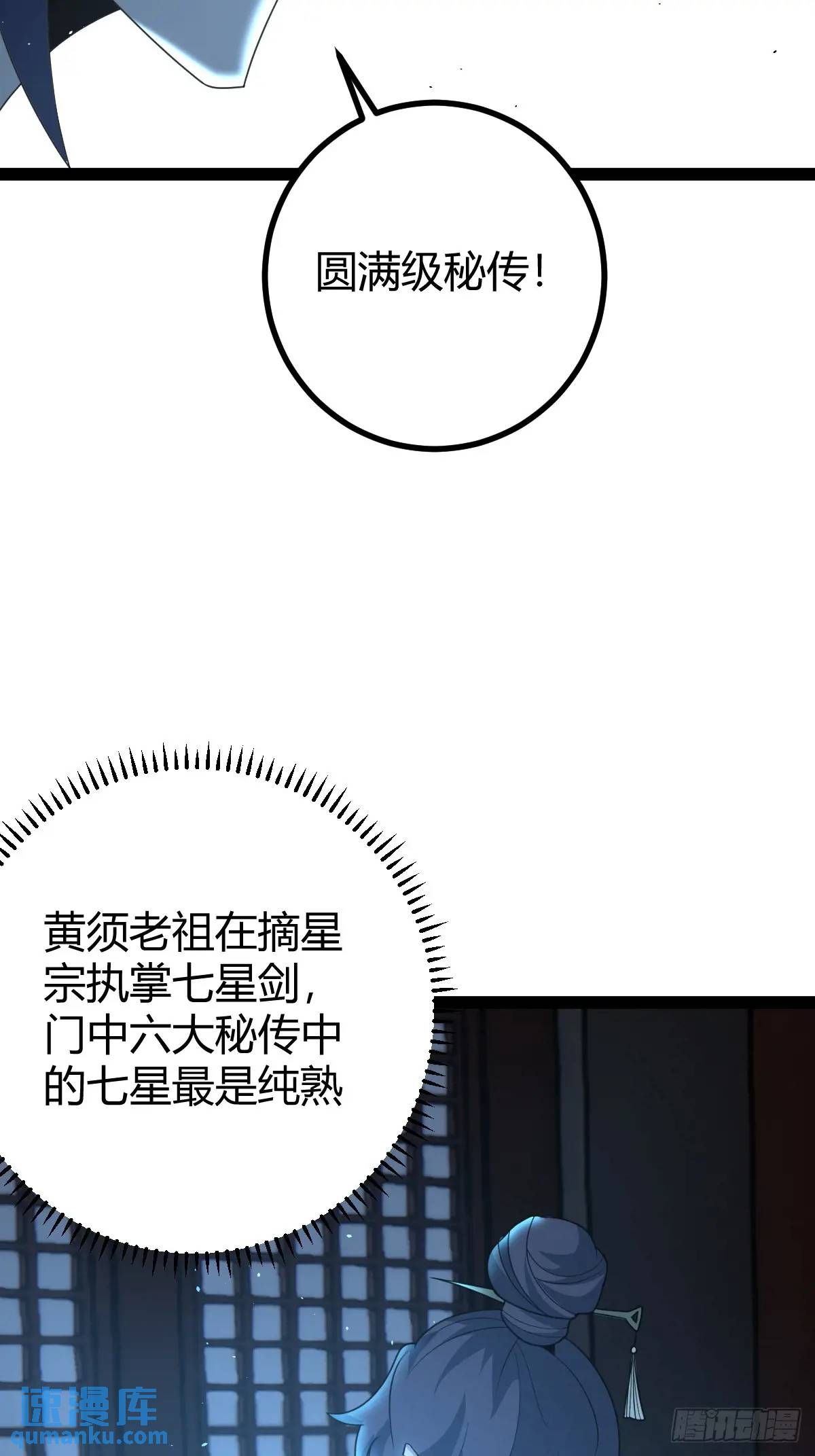 🍚修仙死路一条 78 第7页