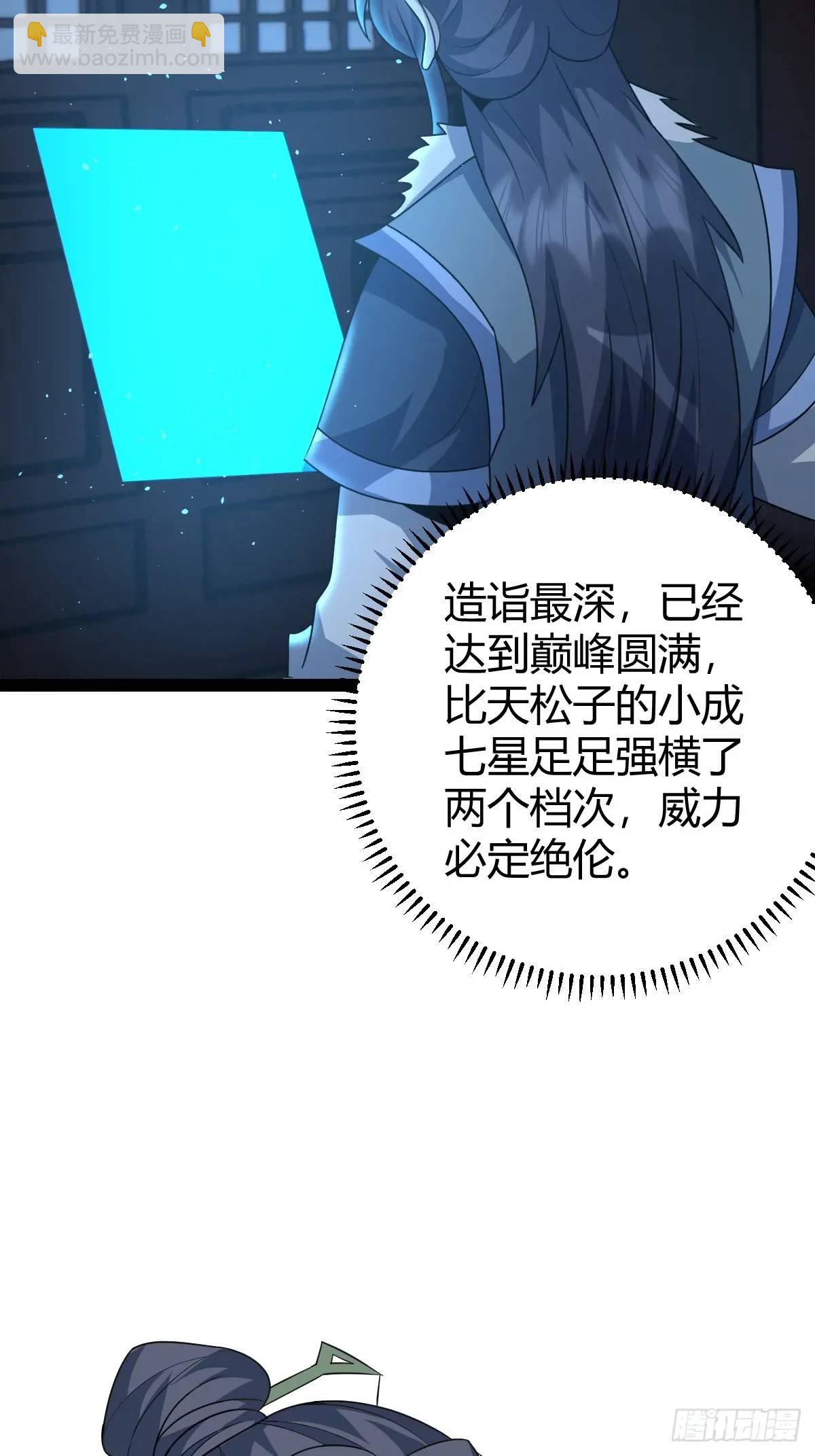 🍚修仙死路一条 78 第8页