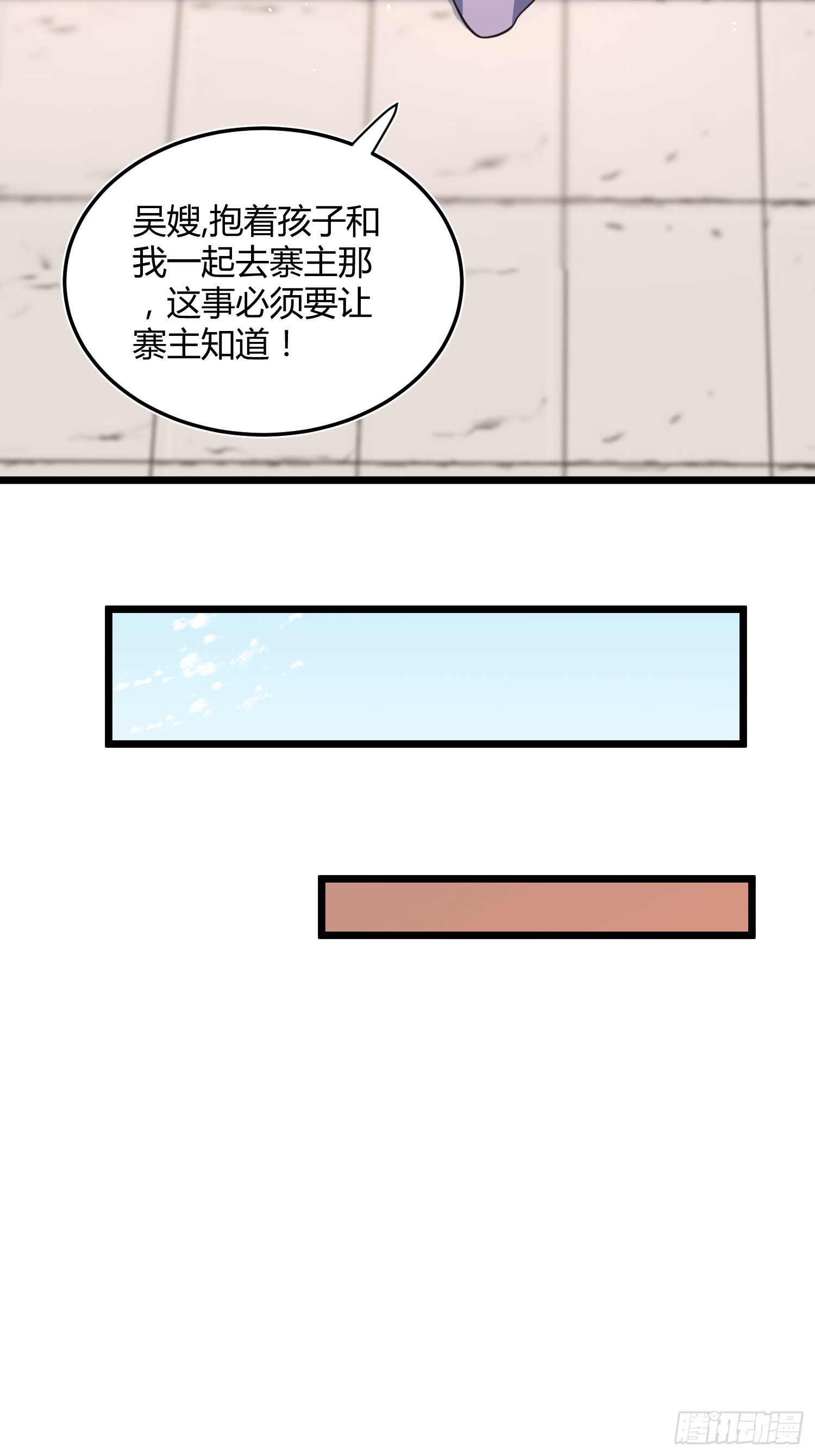 🍚修仙死路一条 8 第11页