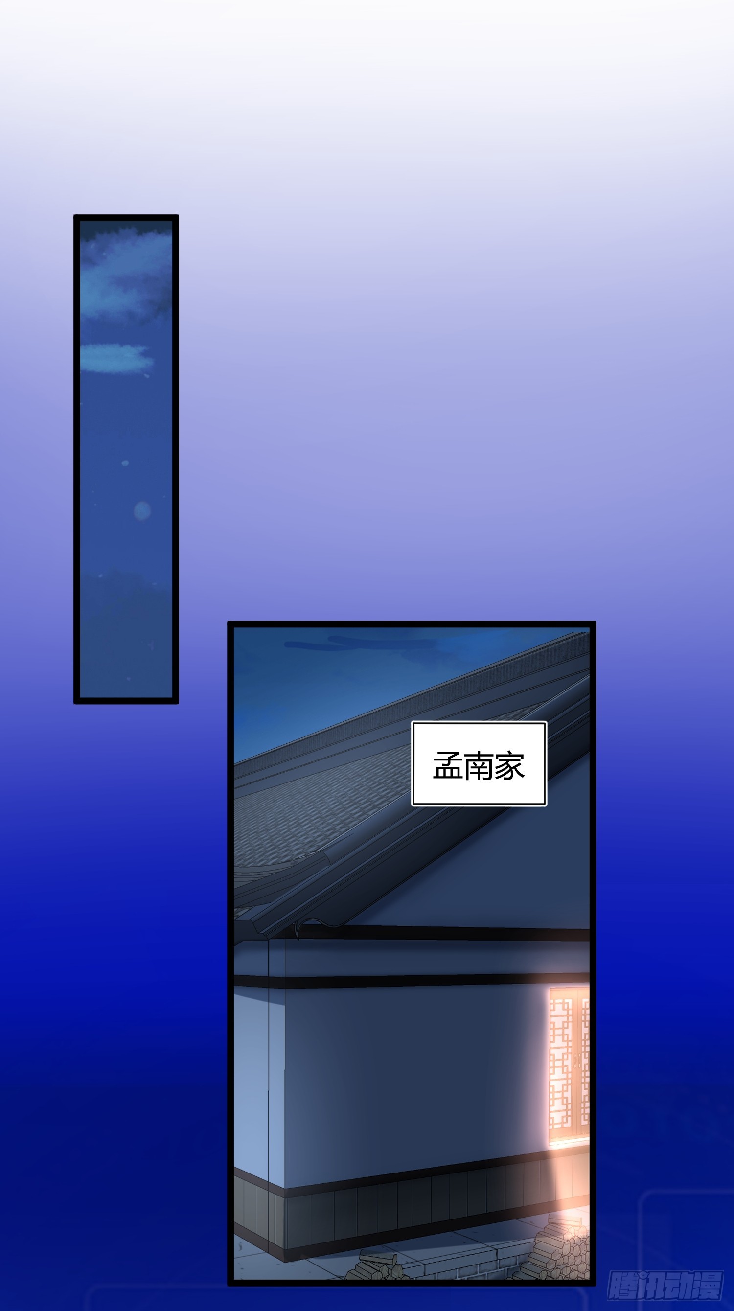 🍚修仙死路一条 8 第13页