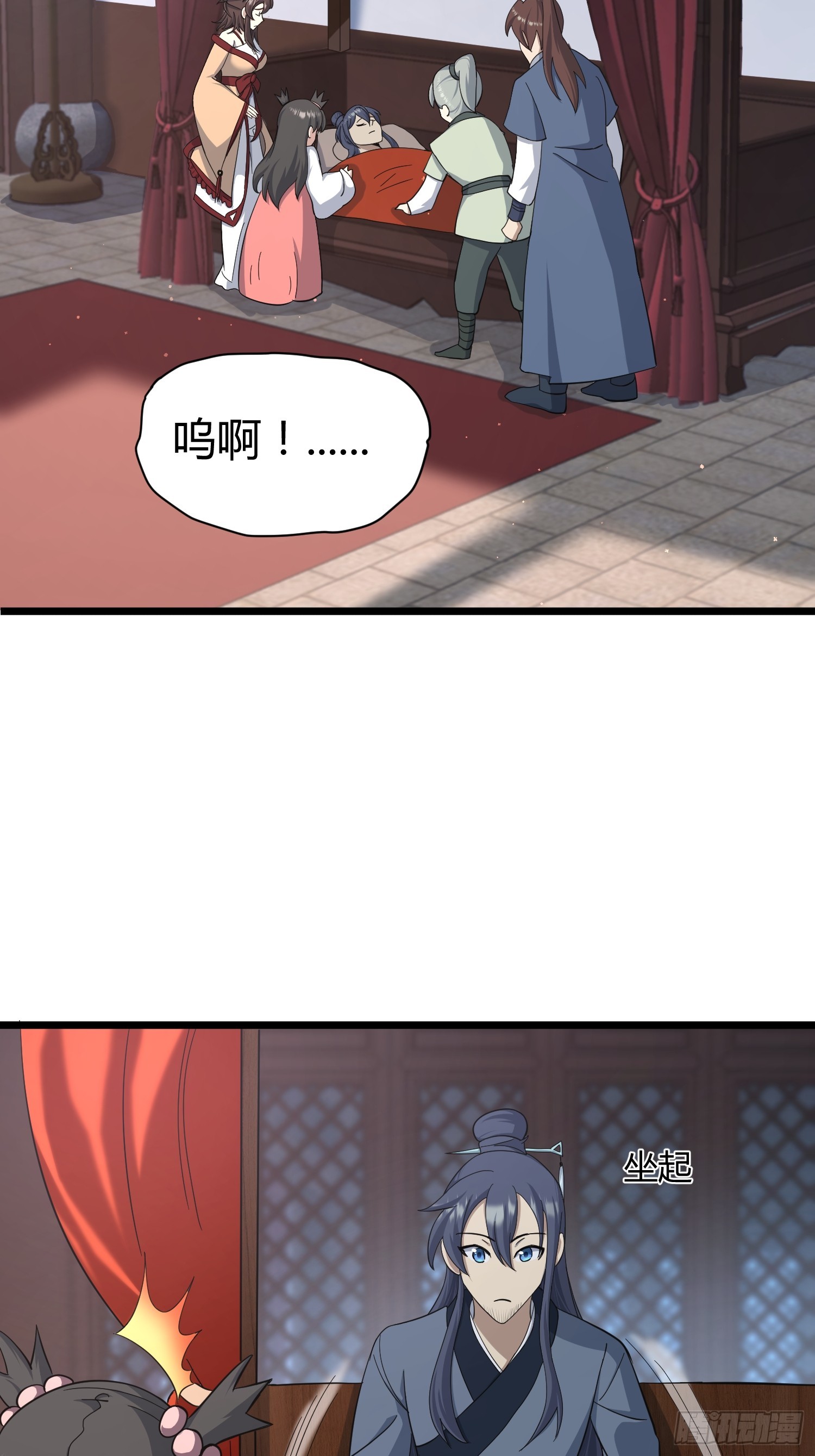 🍚修仙死路一条 8 第19页