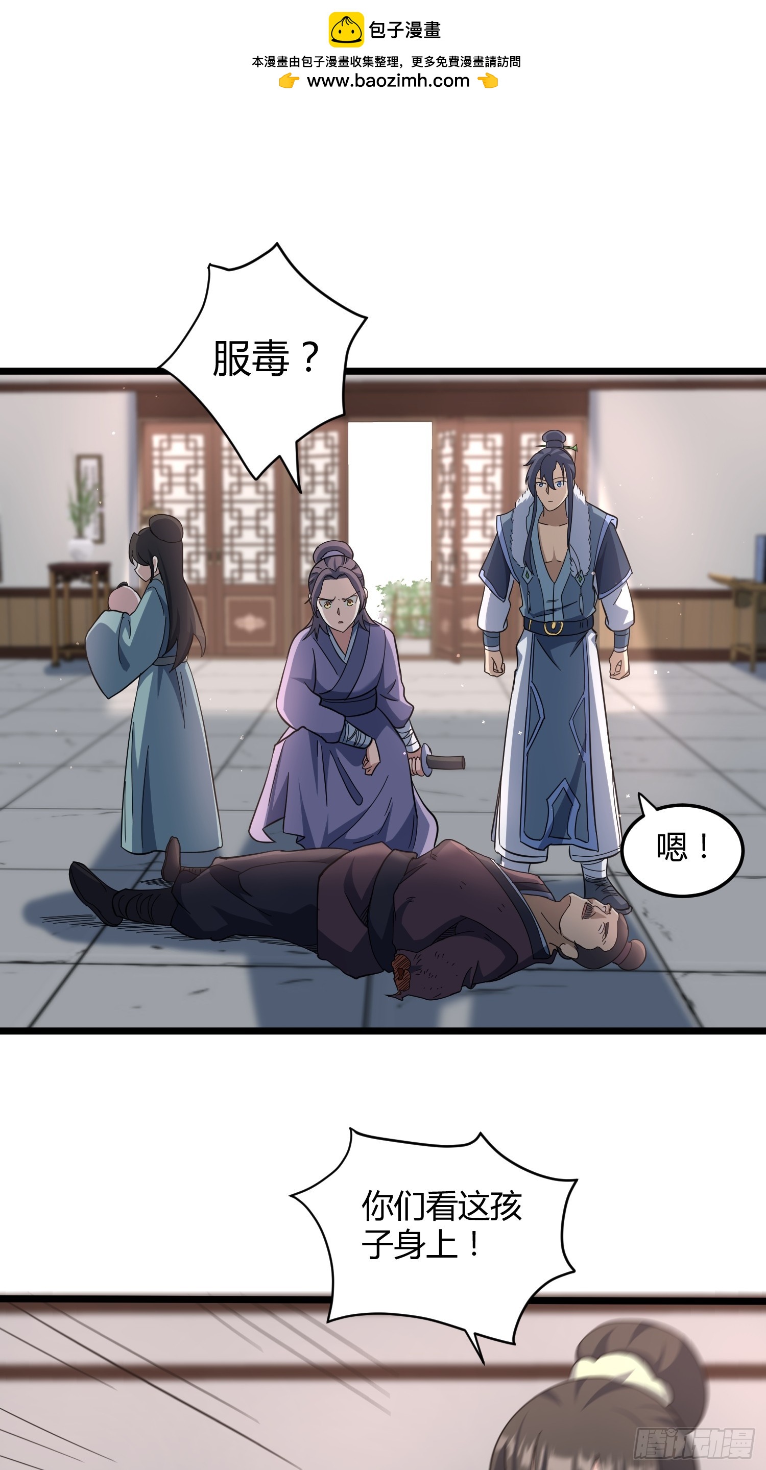 🍚修仙死路一条 8 第2页