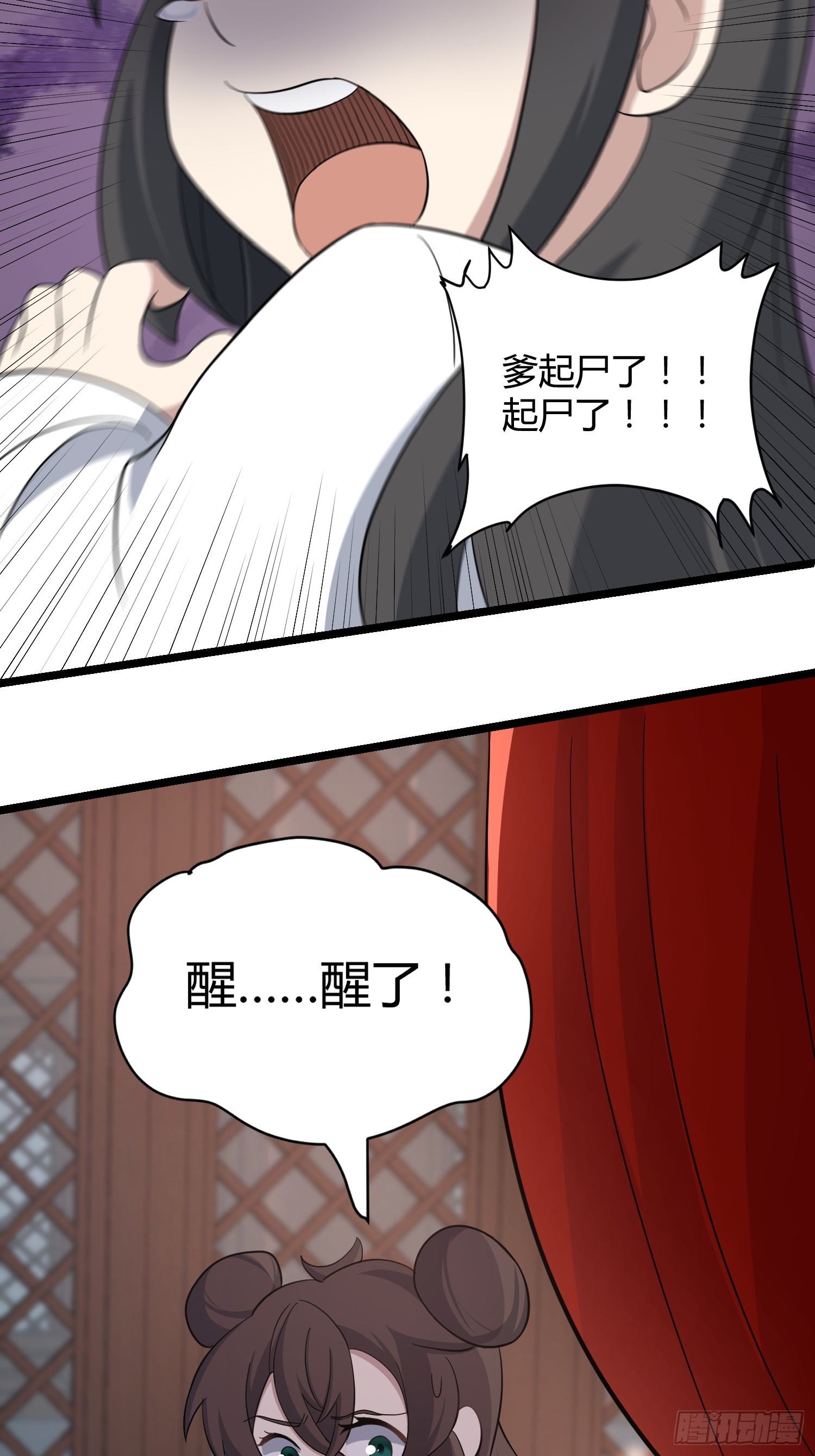 🍚修仙死路一条 8 第22页