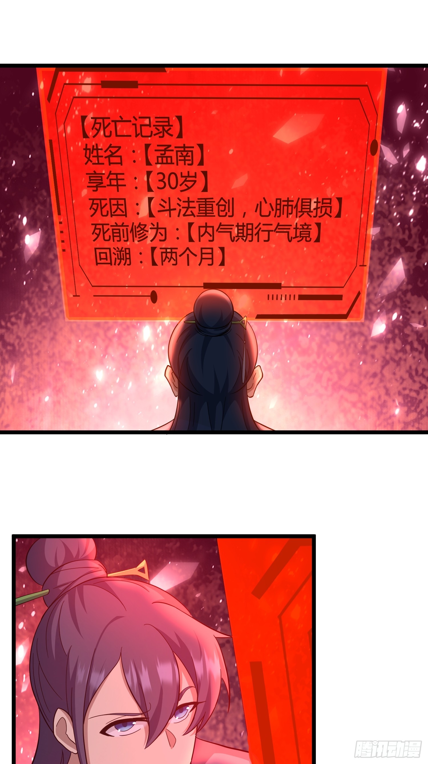 🍚修仙死路一条 8 第25页