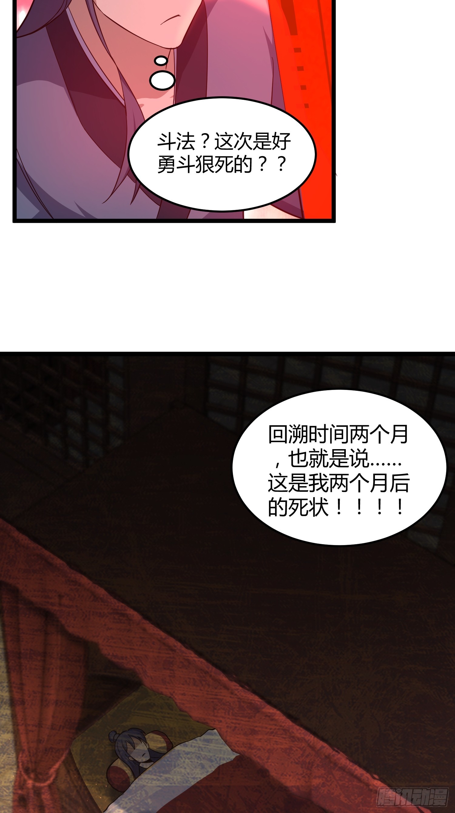 🍚修仙死路一条 8 第26页