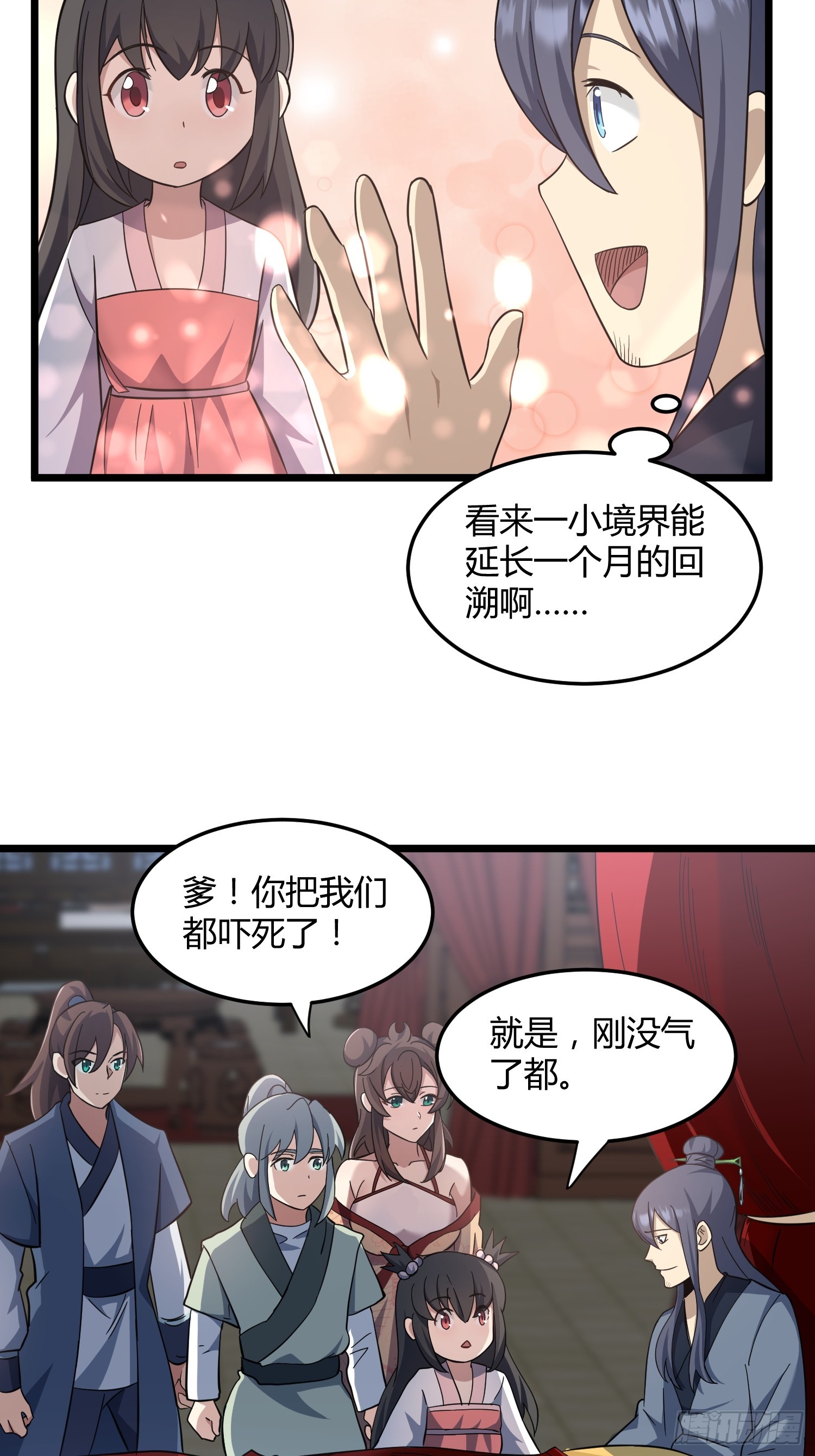 🍚修仙死路一条 8 第28页