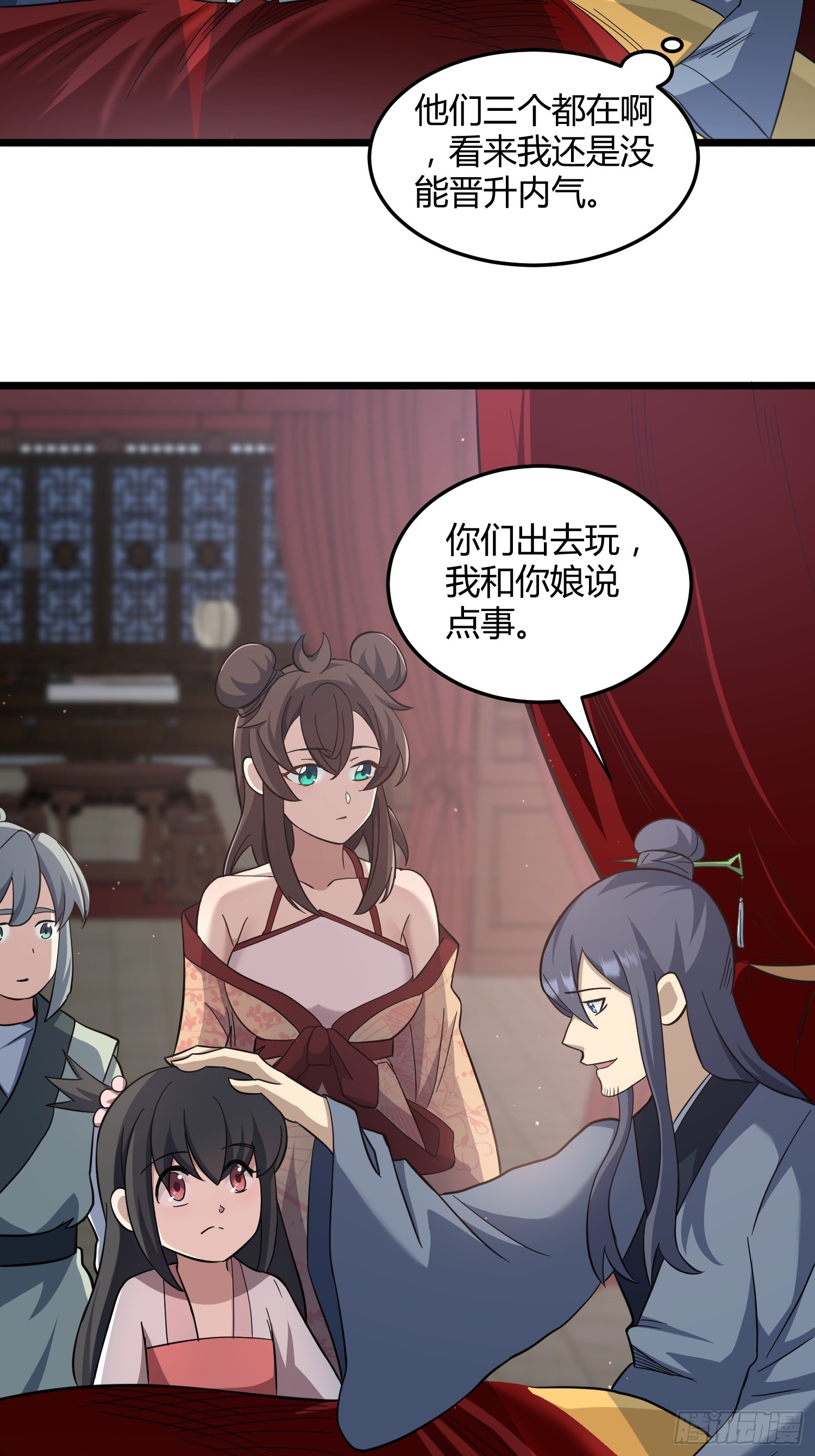 🍚修仙死路一条 8 第29页