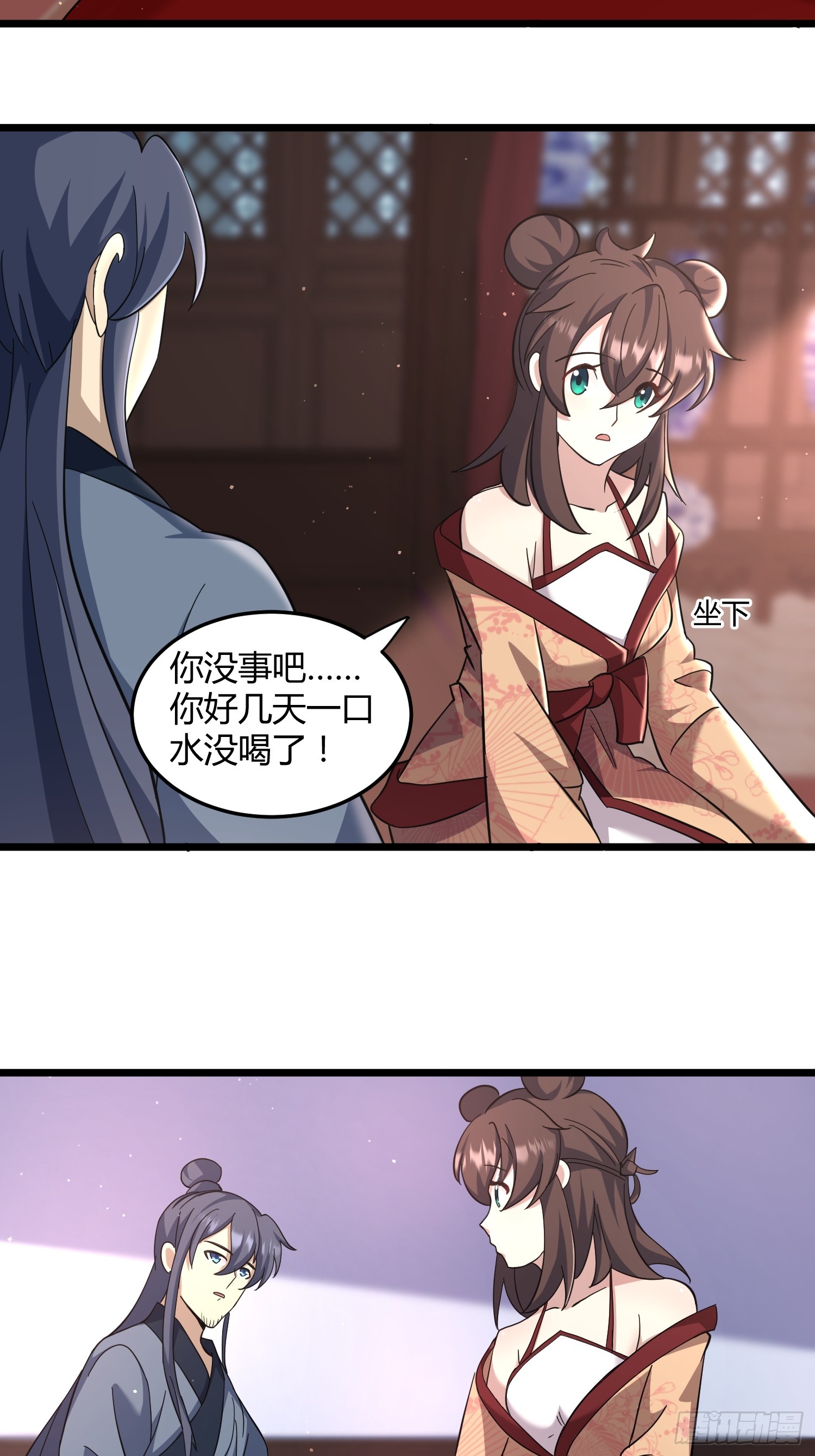🍚修仙死路一条 8 第32页