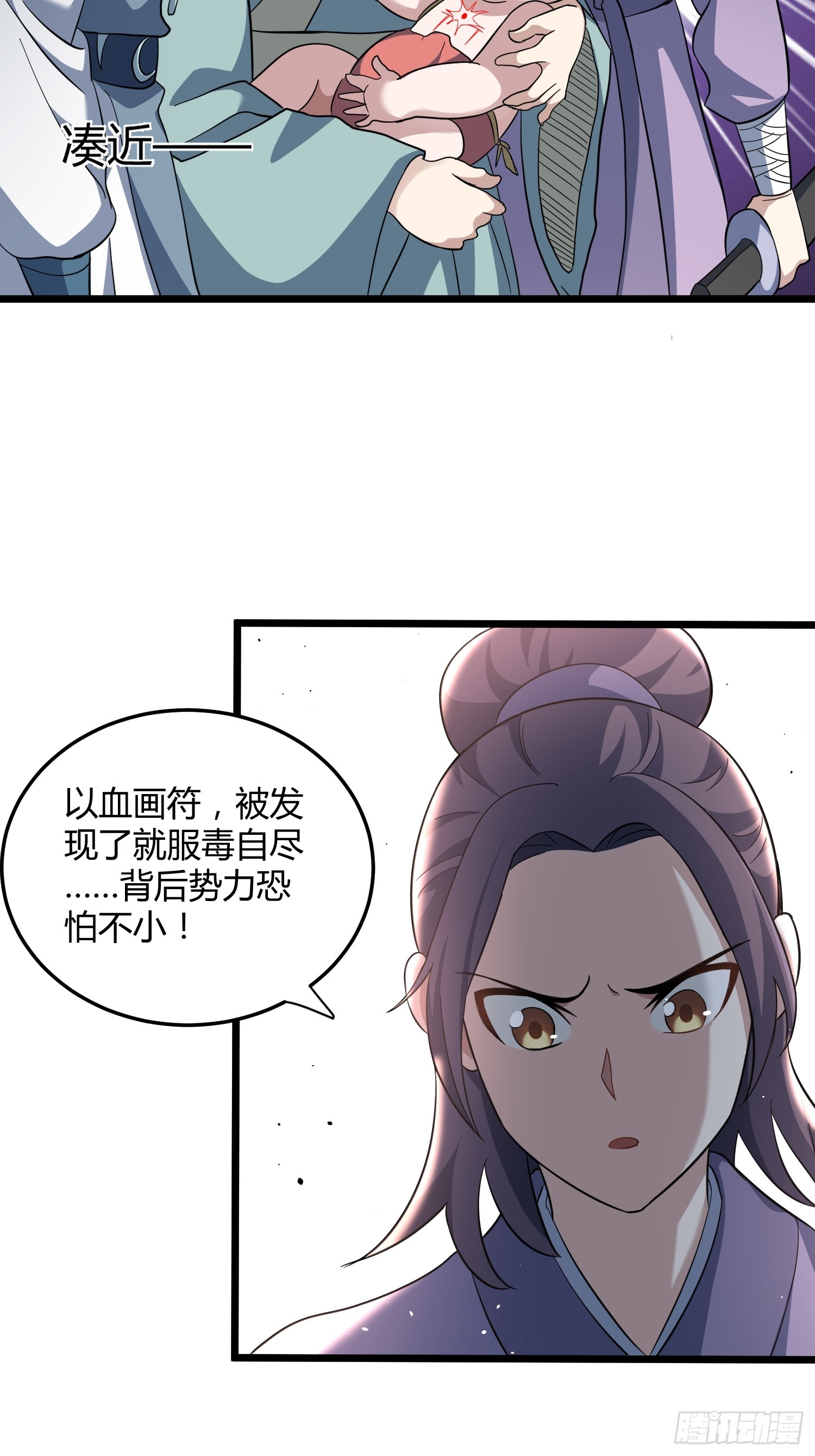 🍚修仙死路一条 8 第4页