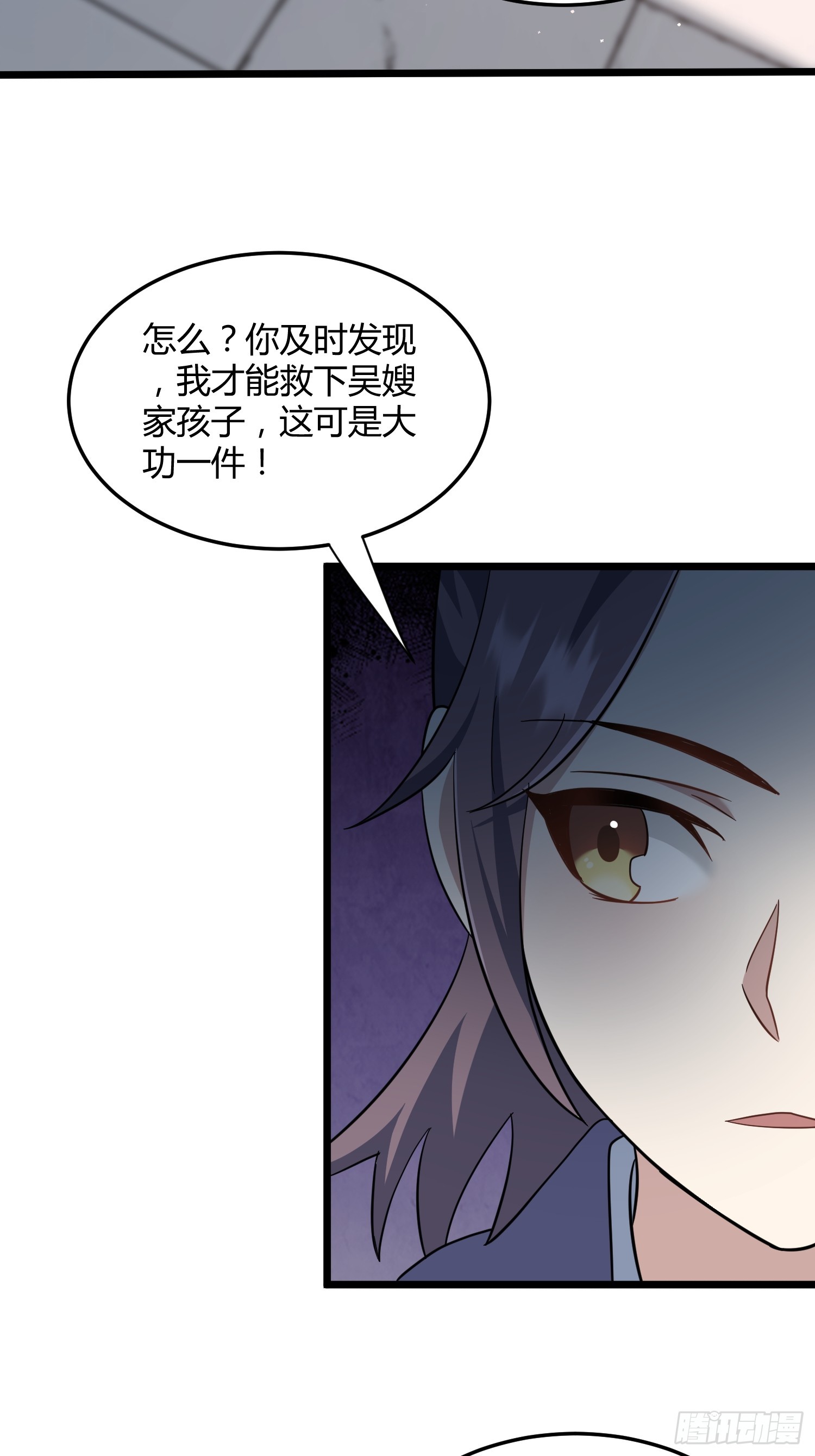 🍚修仙死路一条 8 第6页